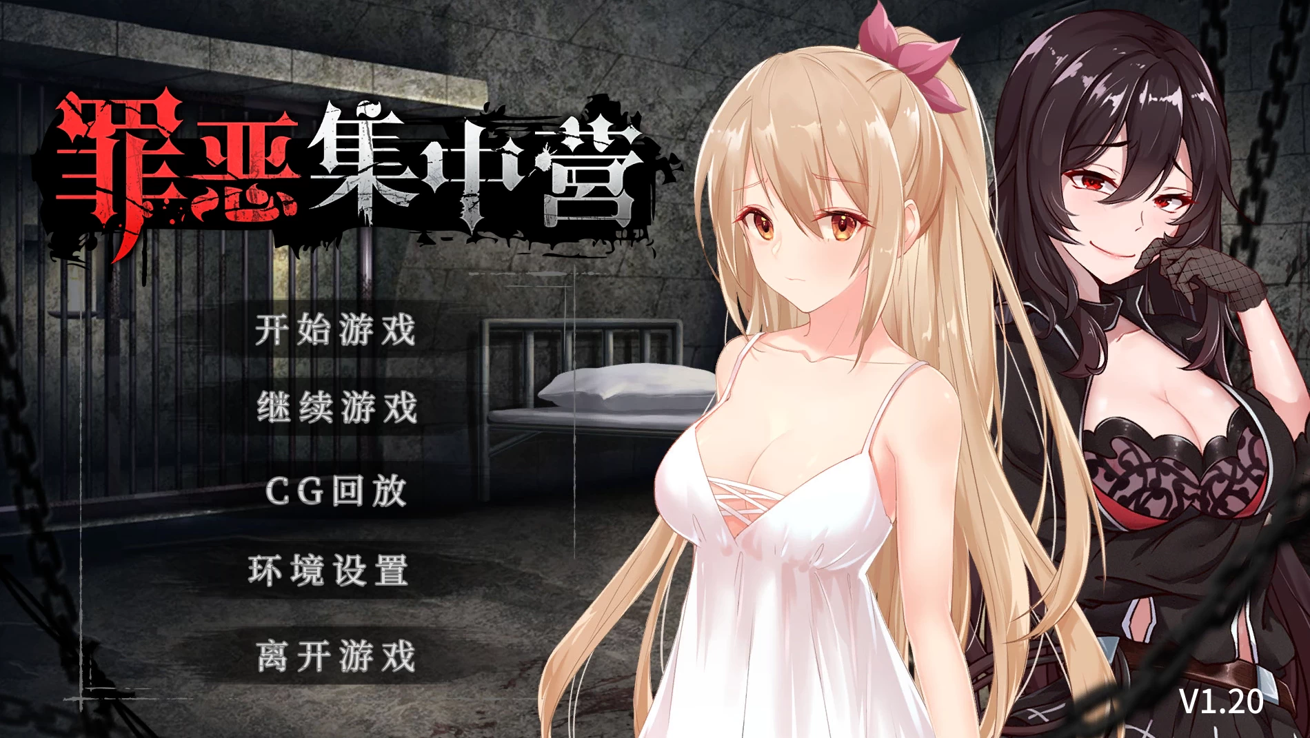 罪恶集中营1.20官中步兵版【PC+安卓+日式SLG/NTR/凌辱+画廊全开】/A Sinful Camp【1.73G】【会员点菜】
