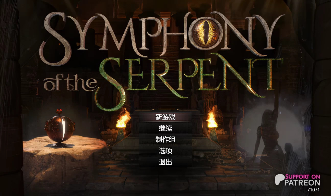 蛇之交响曲71071外挂精翻高清版【PC+安卓模拟器+神作RPG+全CG存档+作弊器】/纳迪亚四部曲之四/Symphony of the Serpent【11.3G】