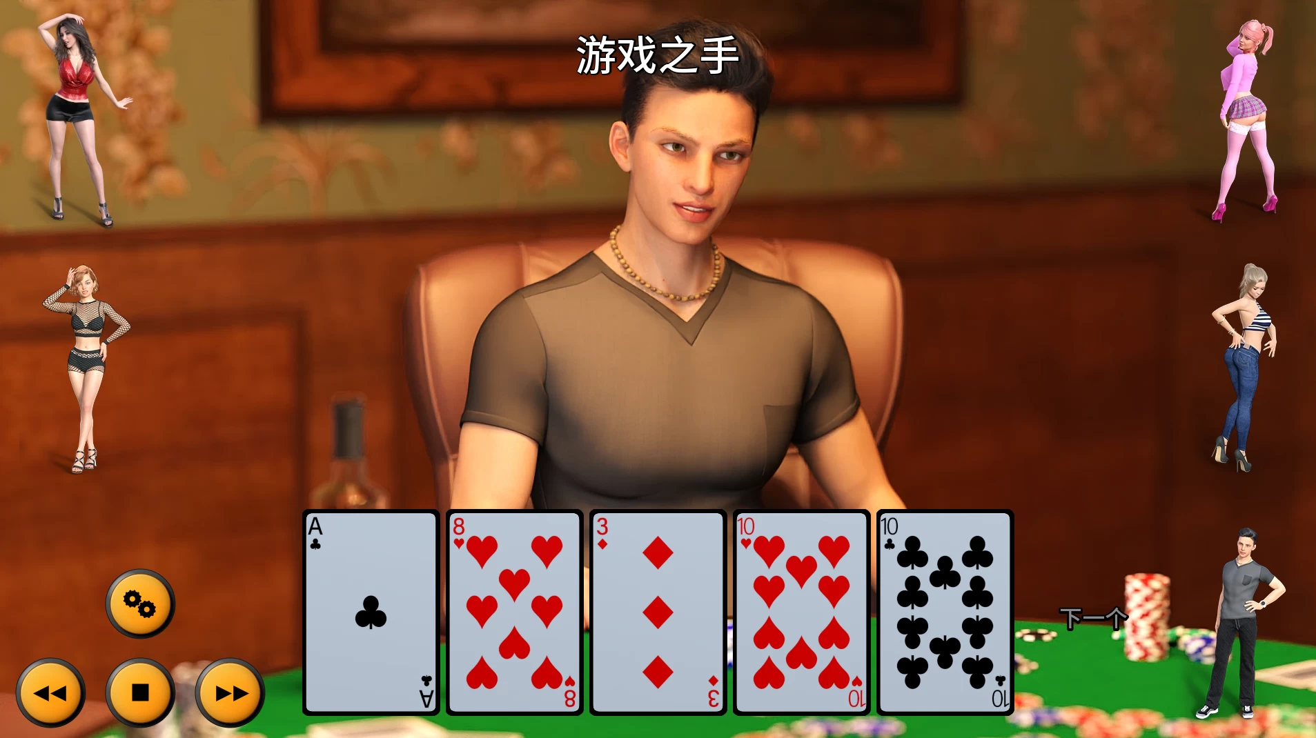脱衣扑克5_0.8外挂精翻汉化版【PC+安卓模拟器+欧美扑克SLG/卡牌互动】/My Dear Diary: Strip Poker 5【2.1G】