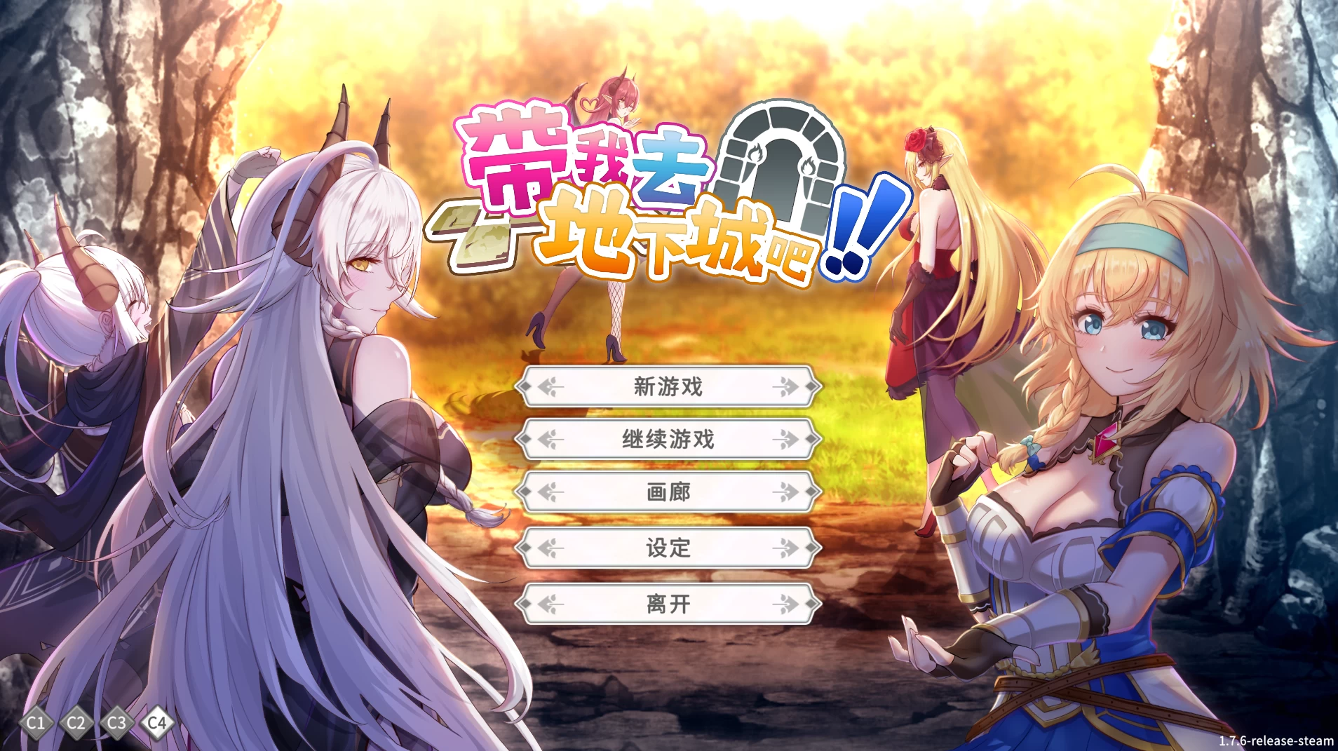 带我去地下城吧1.7.6官中步兵版【PC+安卓模拟器+亚洲卡牌SLG+全CG存档】/Take Me To The Dungeon!!【1.9G】【会员点菜】