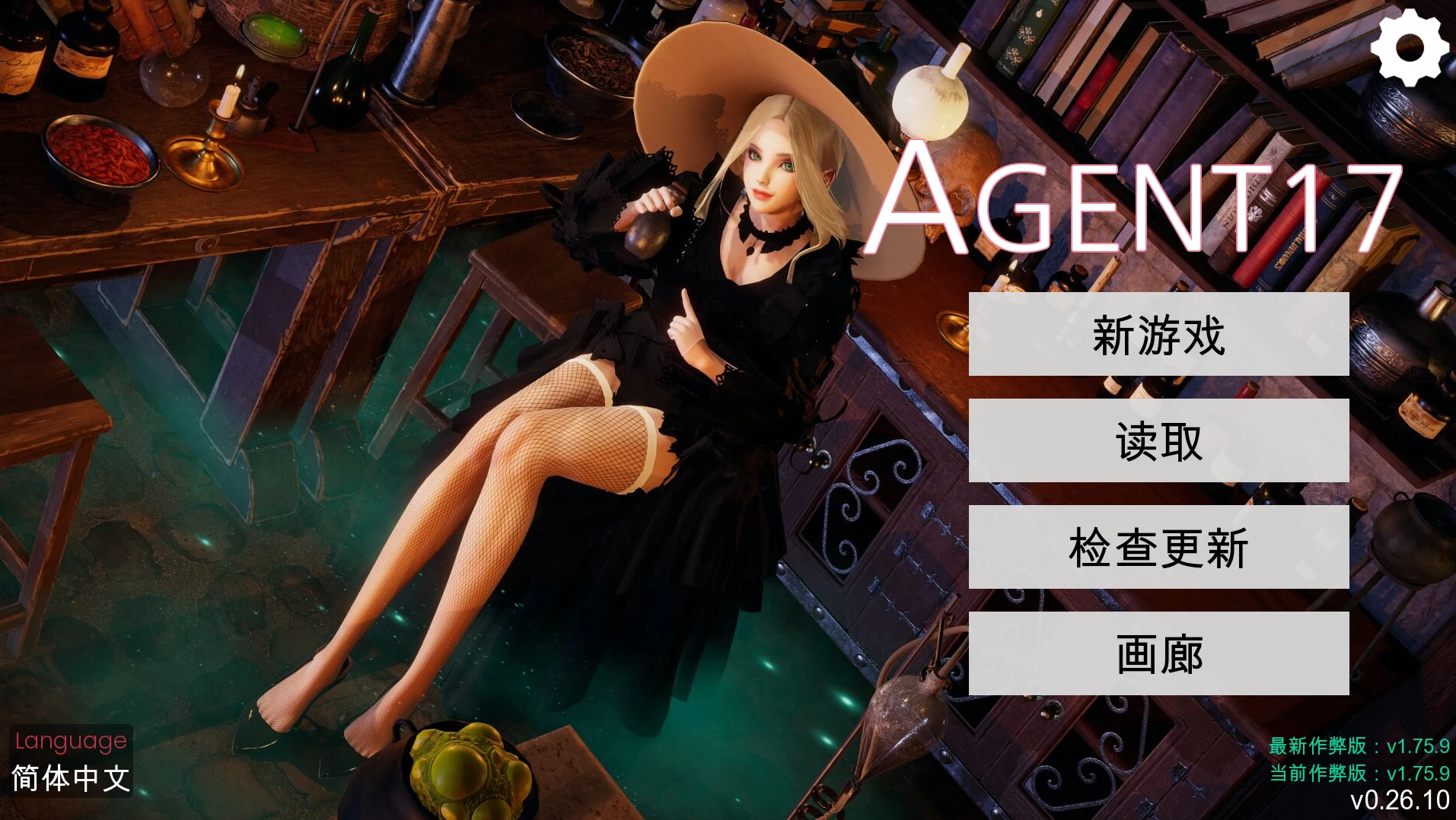 【自购】特工17_0.26.10官中最终作弊版【PC+安卓+亚洲神作SLG/步兵/NTR+赞助码+旧版存档+画廊】/Agent 17【6.25G】
