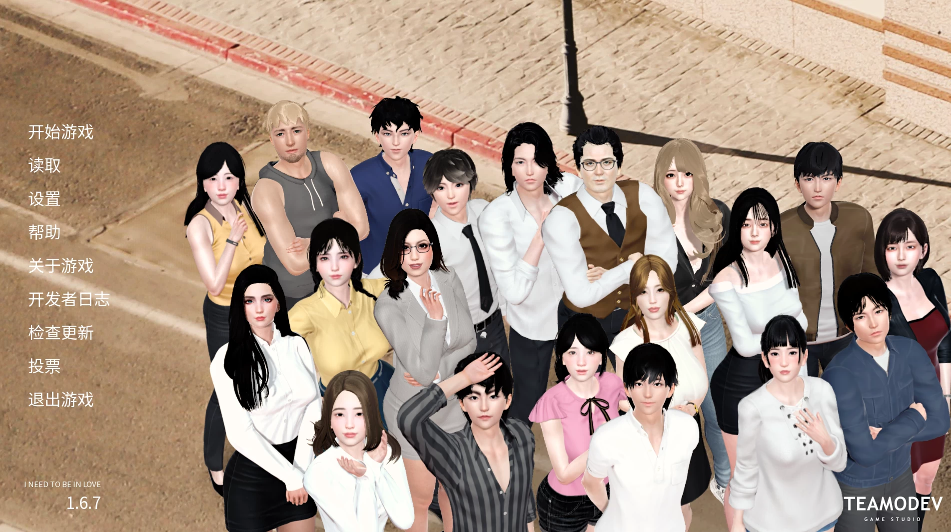 我需要恋爱1.6.7官中步兵版【PC+安卓+亚洲SLG/后宫/精品沙盒】/I Need to Be in Love【7.37G】