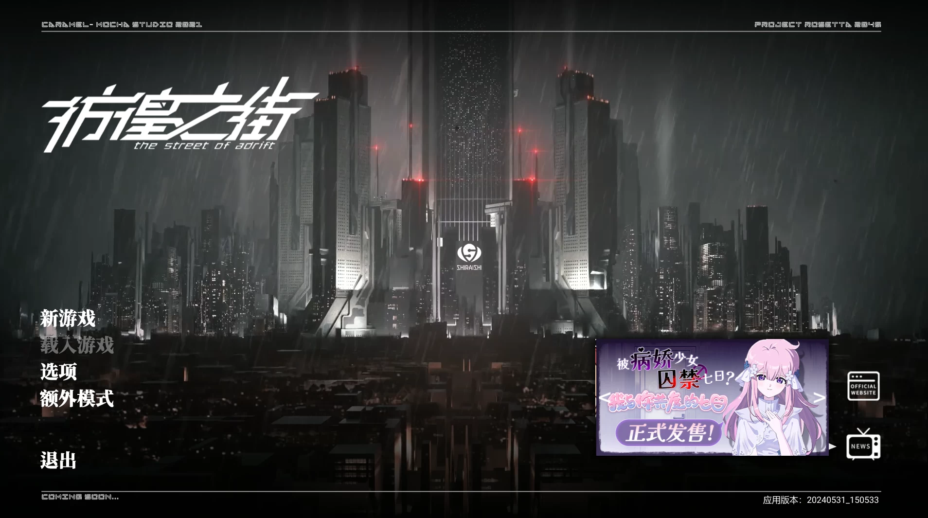彷徨之街20240531_STEAM官方中文版【PC+安卓模拟器+日系ADV/大作】/The Street of Adrift【8.4G】【会员点菜】