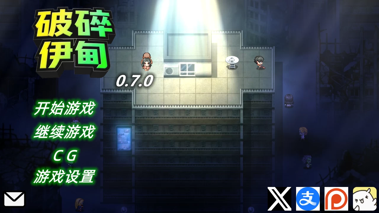 破碎伊甸0.7.2官中赞助版【PC+安卓模拟器+日系RPG/NTR/熟女/僵尸末日】/Broken Eden【686M】