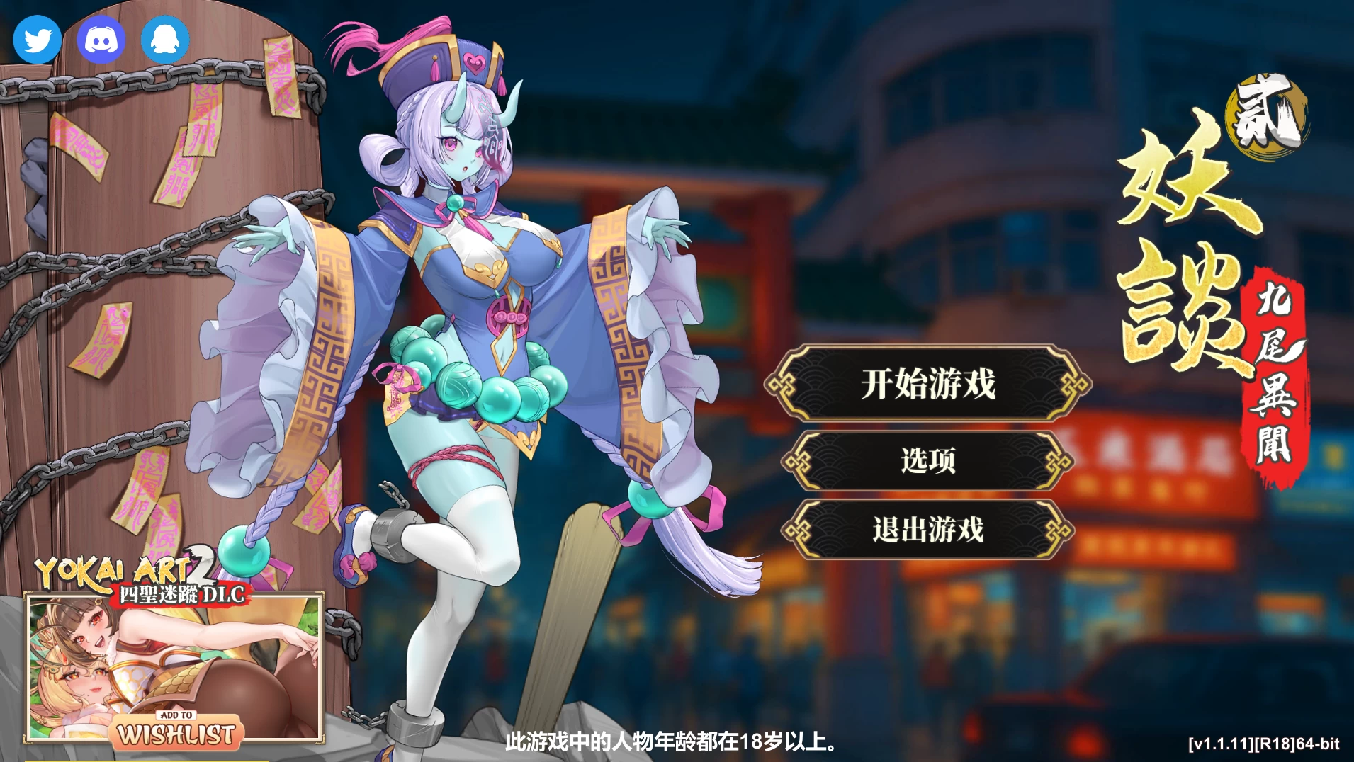 【自购】妖谈2:九尾异闻1.1.11官中步兵版【PC+安卓模拟器+植物大战僵尸H版+塔防SLG】/Yokai Art 2- Tales of the Nine-Tails【4.16G】