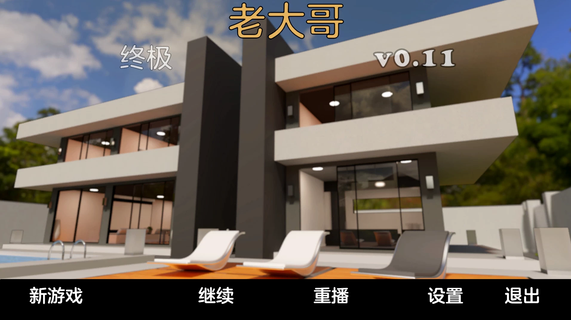 老大哥终极版0.11外挂精翻汉化版【PC+安卓生肉+欧美SLG/精品沙盒/后宫】/Big Brother Ultimate【5.8G】
