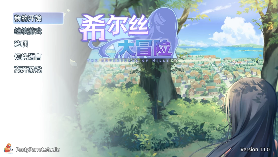 【自购】希尔丝大冒险1.1.0官中步兵版【PC+安卓模拟器+日系精品RPG/战败H/异种J+全CG存档】/The Adventures of HILLS【1.75G】
