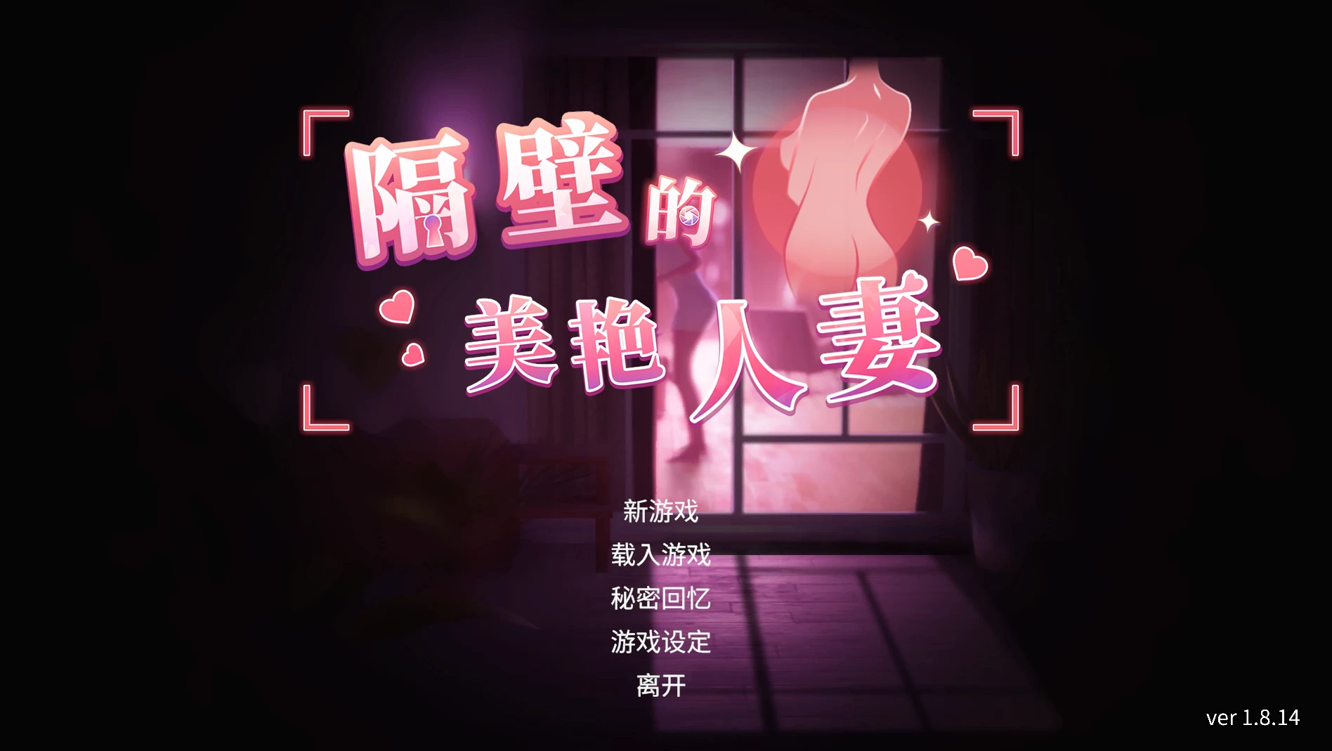 隔壁的美艳人妻1.8.13官中步兵版【PC+安卓模拟器+亚洲SLG/国风精品+存档】/The Wife Next Door【13G】