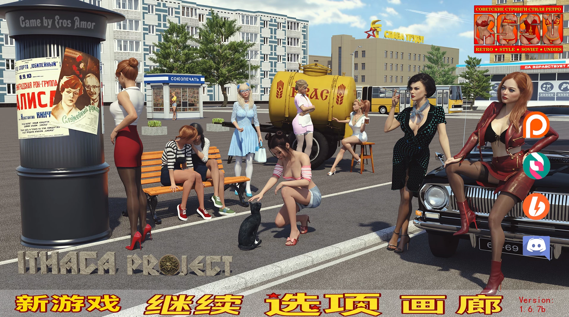 苏联奇幻冒险1.6.7b精翻汉化版【PC+安卓+欧美SLG/后宫+攻略+画廊全开】/苏联往事/RSSU Ithaca【6.86G】