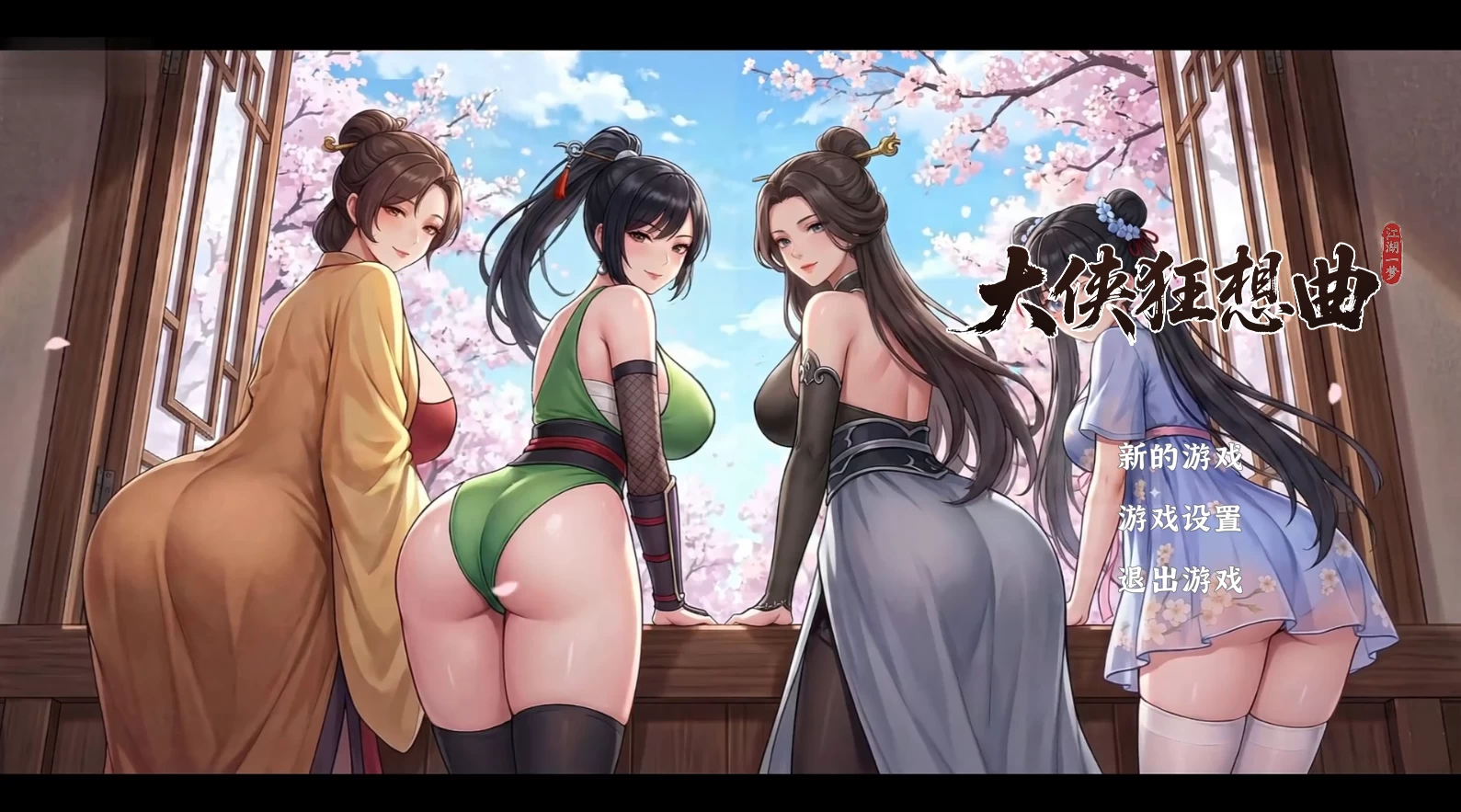【自购】大侠狂想曲20260823_fix 3官中步兵版【PC+安卓模拟器+武侠动作RPG+通关存档】/【5.63G】