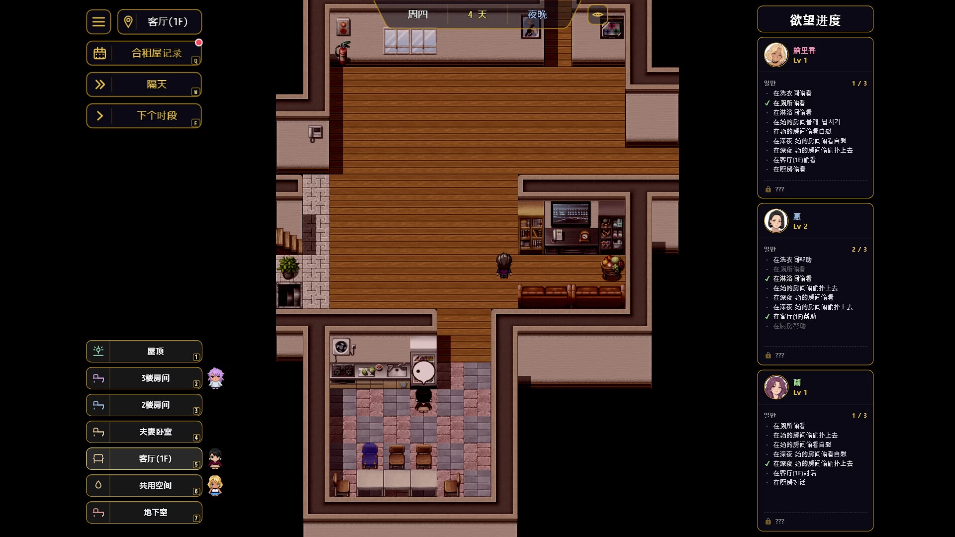 【自购】情欲合租屋1.0.1.F官中步兵版【PC+安卓模拟器+日系RPG】/Lust Share House【2.64G】