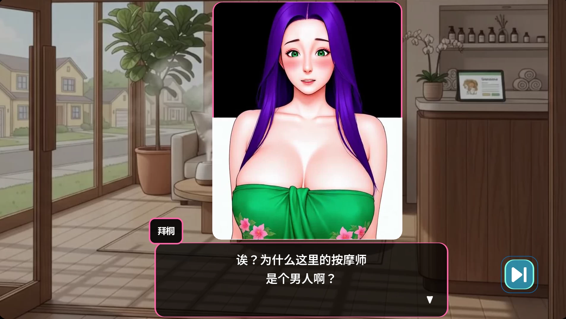 【自购】私密按摩1.0.01官中步兵版【PC+安卓模拟器+互动触摸SLG/NTL】/Massage With Benefits【3.7G】