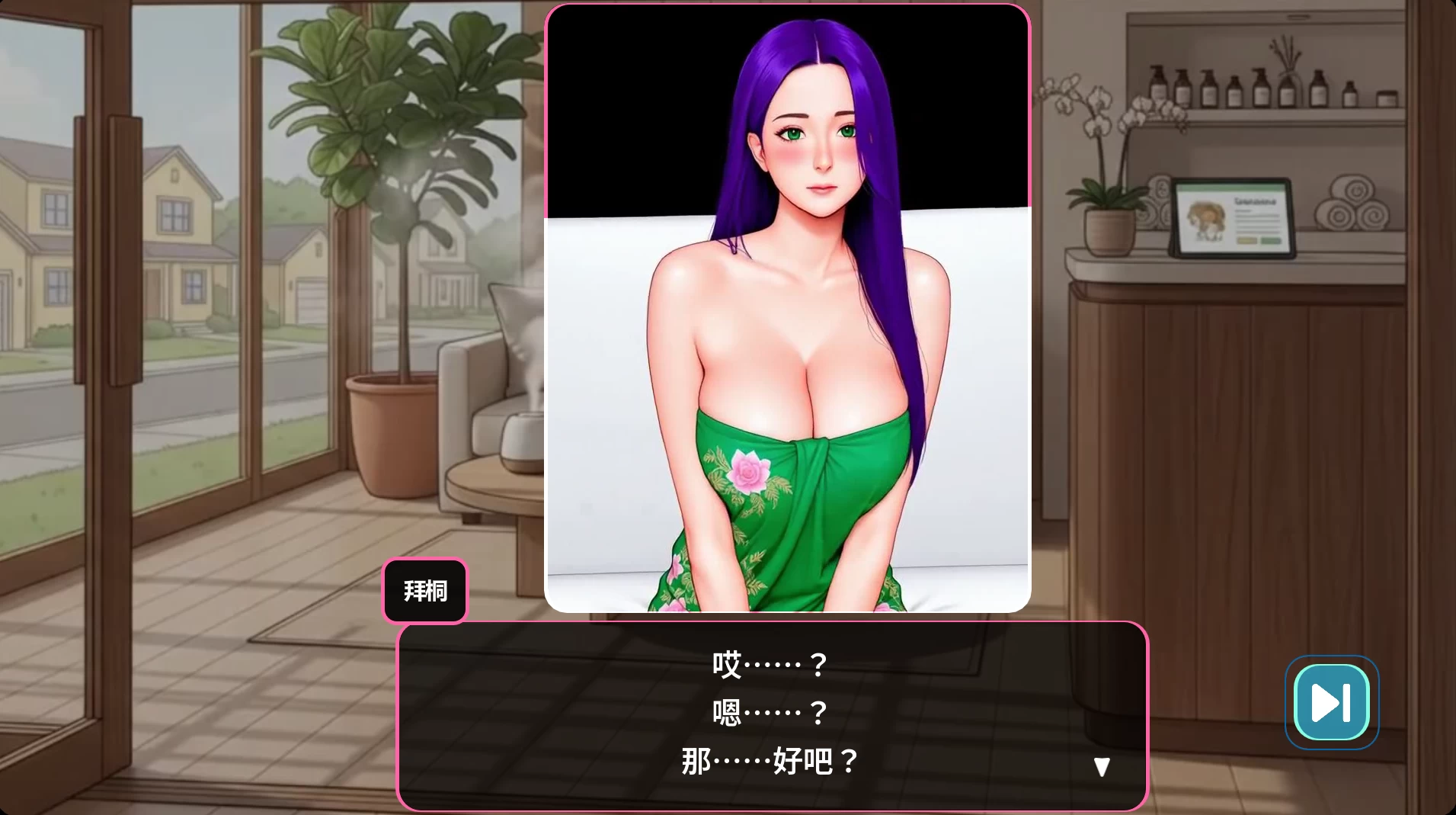 【自购】私密按摩1.0.01官中步兵版【PC+安卓模拟器+互动触摸SLG/NTL】/Massage With Benefits【3.7G】