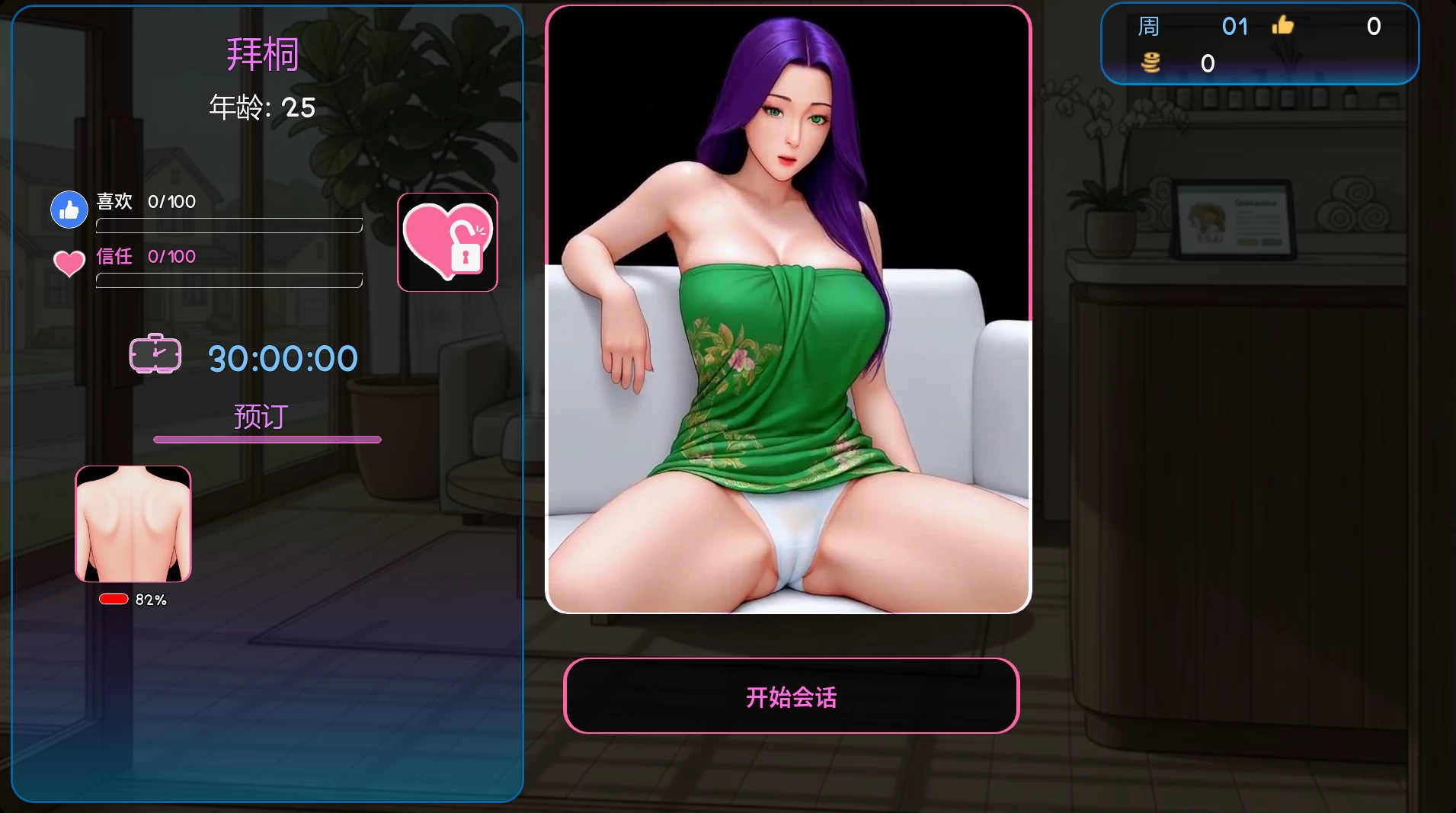 【自购】私密按摩1.0.01官中步兵版【PC+安卓模拟器+互动触摸SLG/NTL】/Massage With Benefits【3.7G】