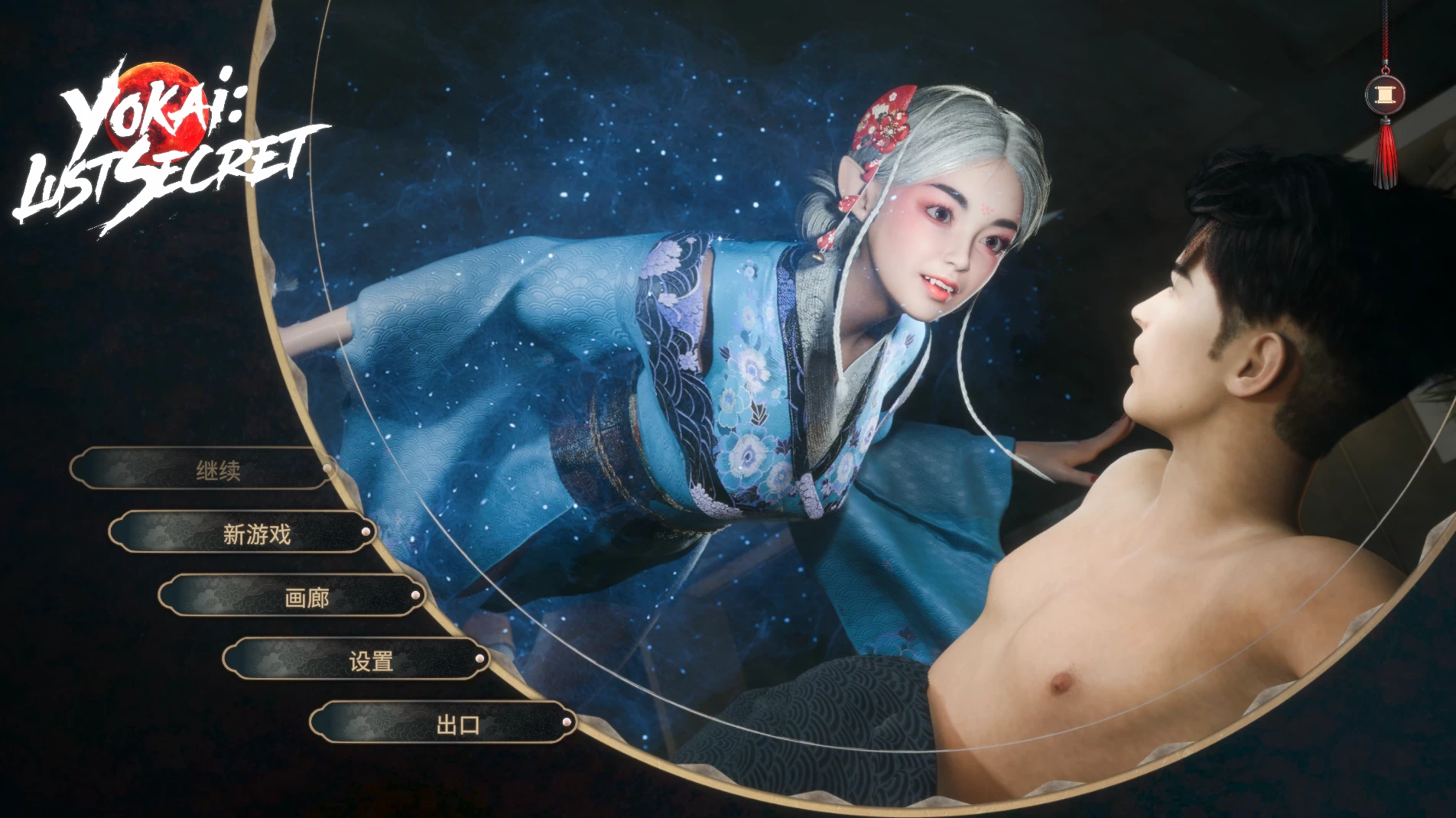 妖怪:欲望的秘密1.0官中步兵版【PC+安卓模拟器+亚洲SLG/精品沙盒/全动态】/Yokai: Lust Secret【5.22G】