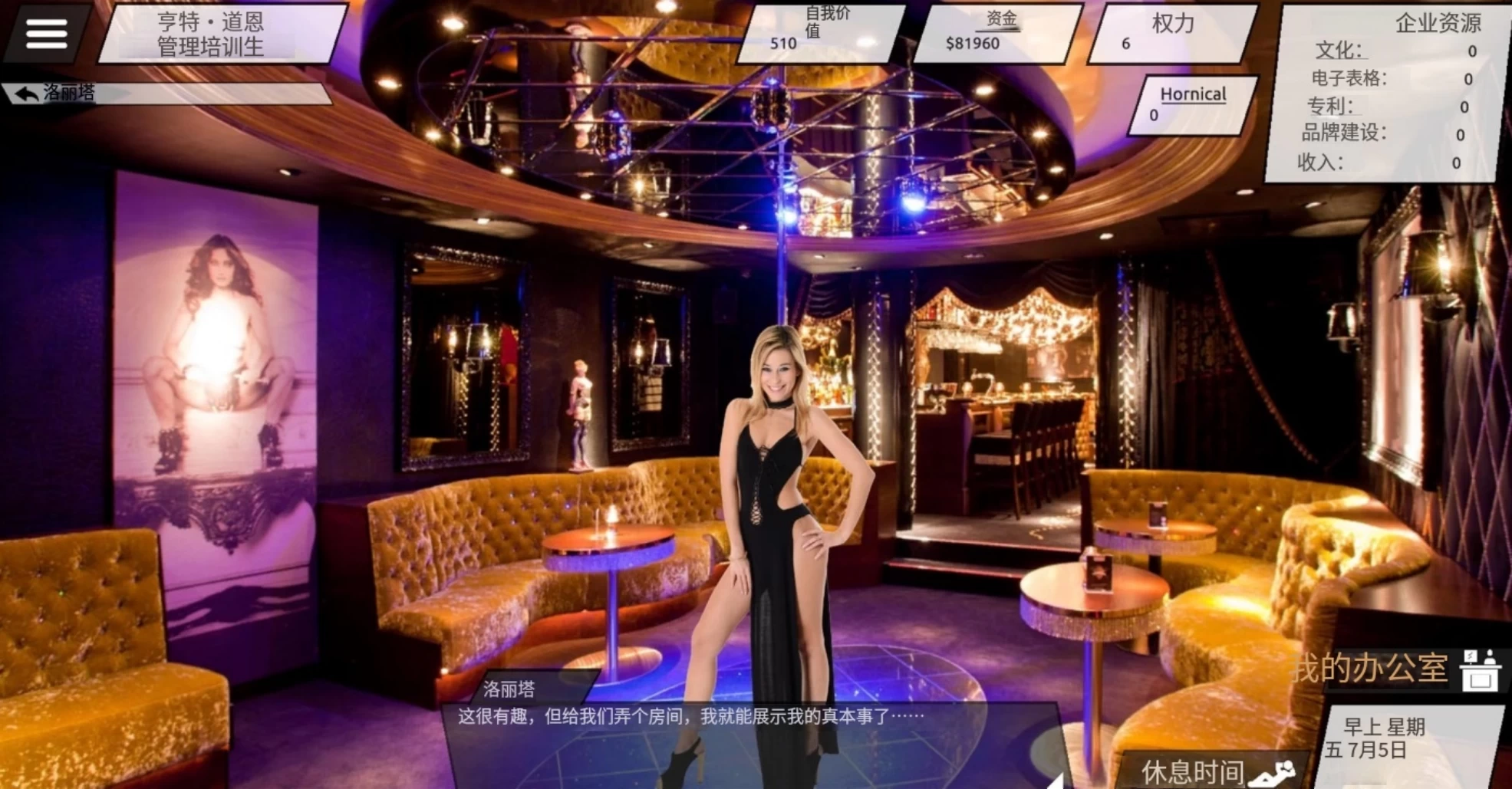 公司人2.1.1外挂精翻完结版【PC+安卓模拟器+欧美真人SLG/精品沙盒】/Company Man One More Turn【9.68G】