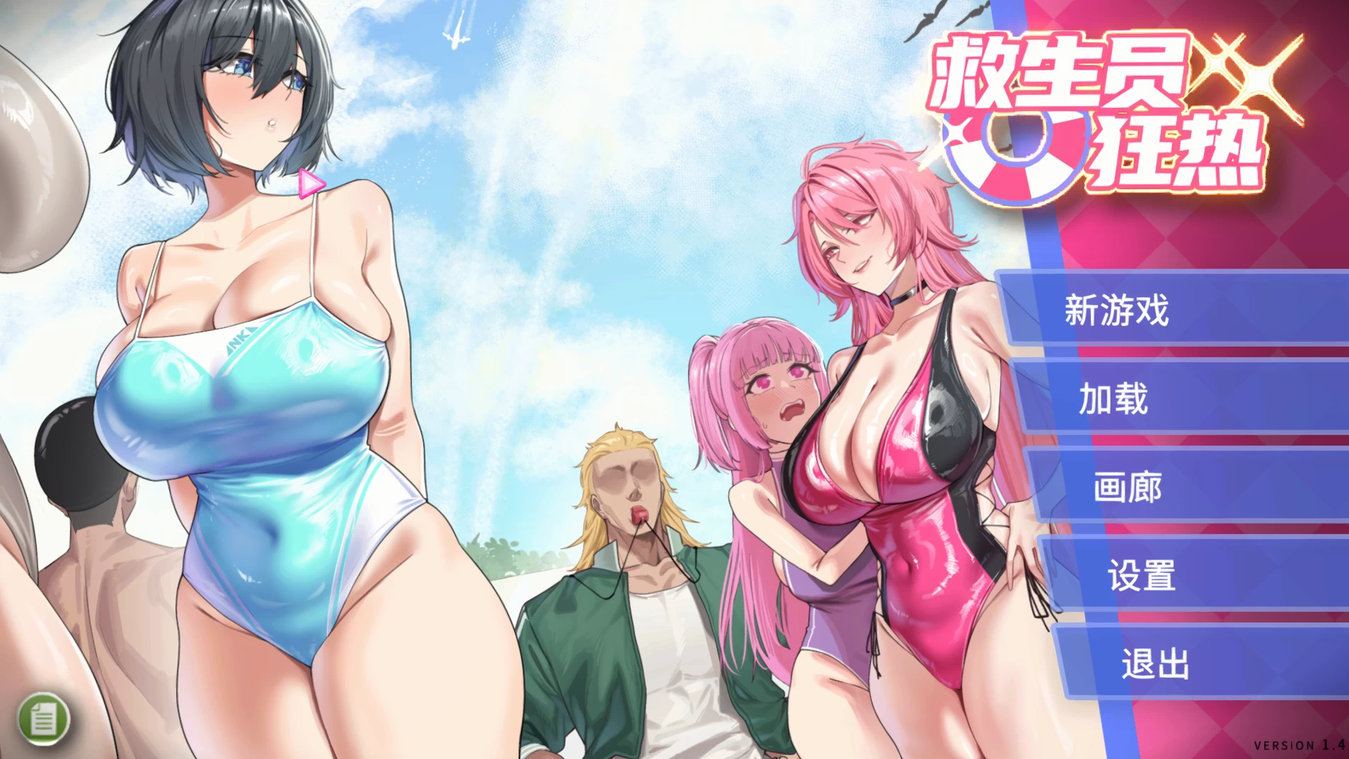 【自购】救生员狂热1.4 STEAM官中步兵版+DLC【PC+安卓模拟器+日系精品SLG/NTL+全CG存档】/ライフガード・レジェンド / Lifeguard Holic【2.3G】