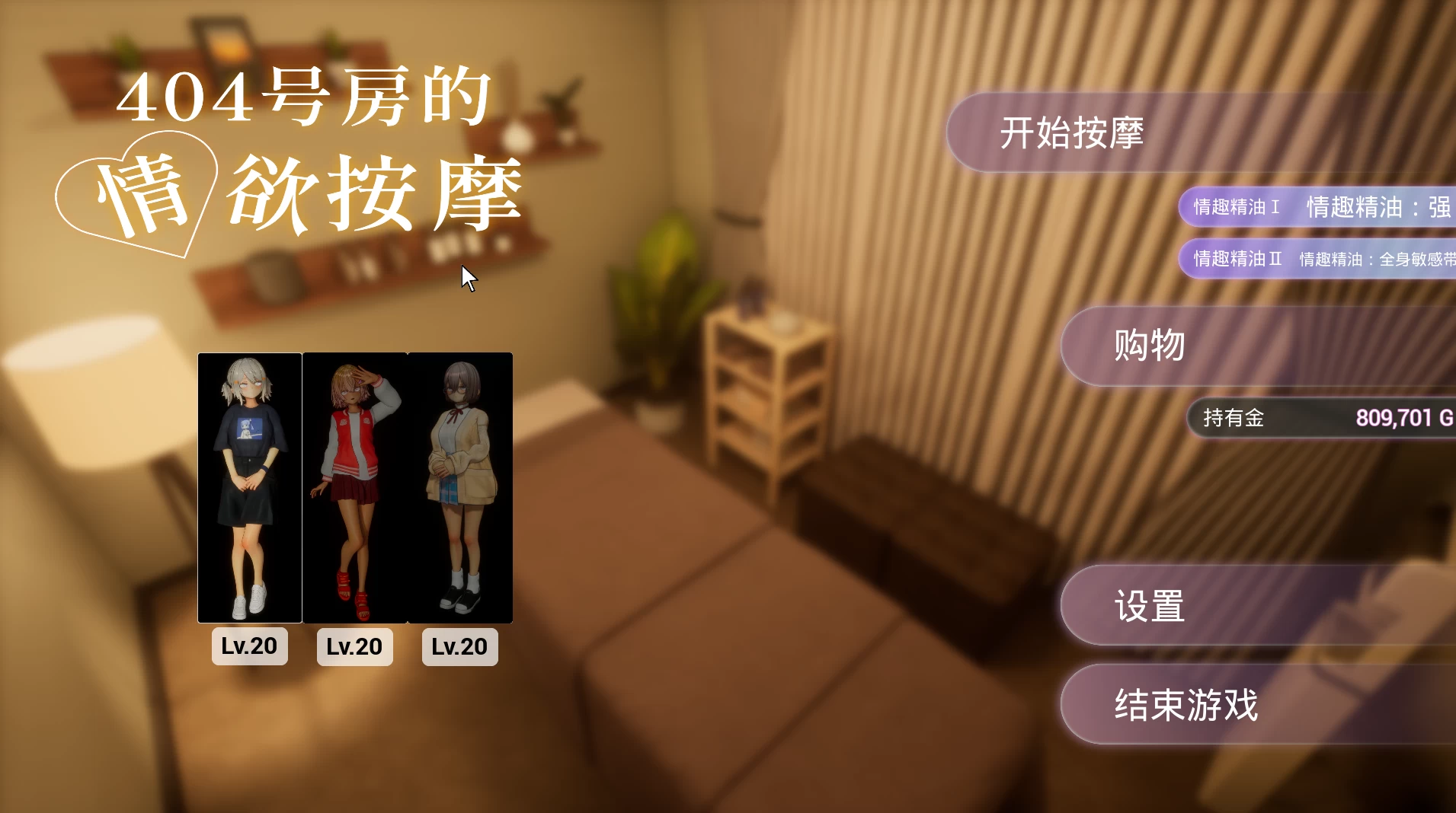 404号室的情欲按摩20260918_STEAM官中步兵版【PC+安卓模拟器+3D互动SLG/触摸/按摩+通关存档+去码】/404号室の性感マッサージ【1.56G】