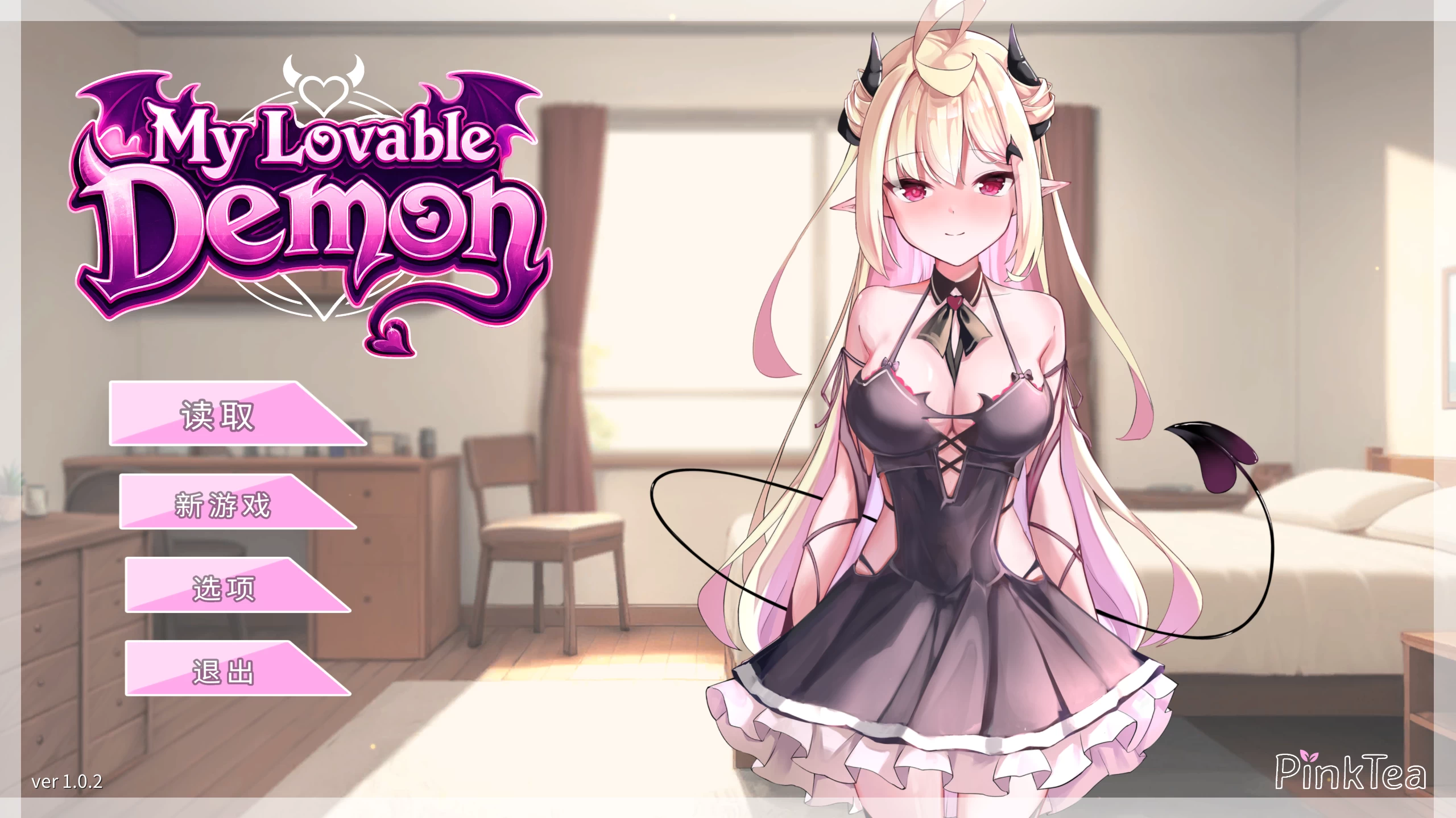 我可爱的恶魔女友1.0.2官中步兵正式版【PC+安卓模拟器+日系SLG/精品沙盒/调情互动+全CG存档】/My Lovable Demon【1.12G】