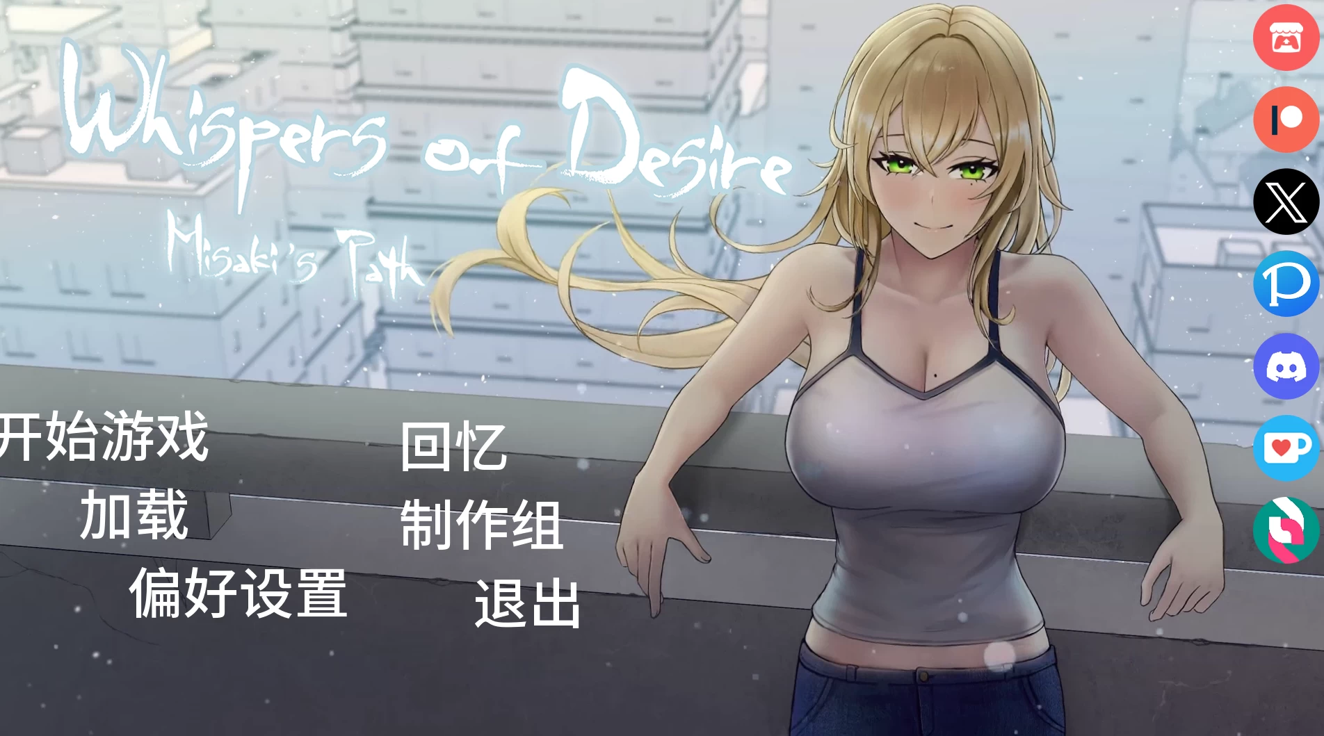 欲望的低语:美咲之路0.2.3外挂精翻汉化版【PC+安卓模拟器+日系SLG/NTR+自带画廊解锁】/Whispers of Desire: Misaki's Path【3.92G】