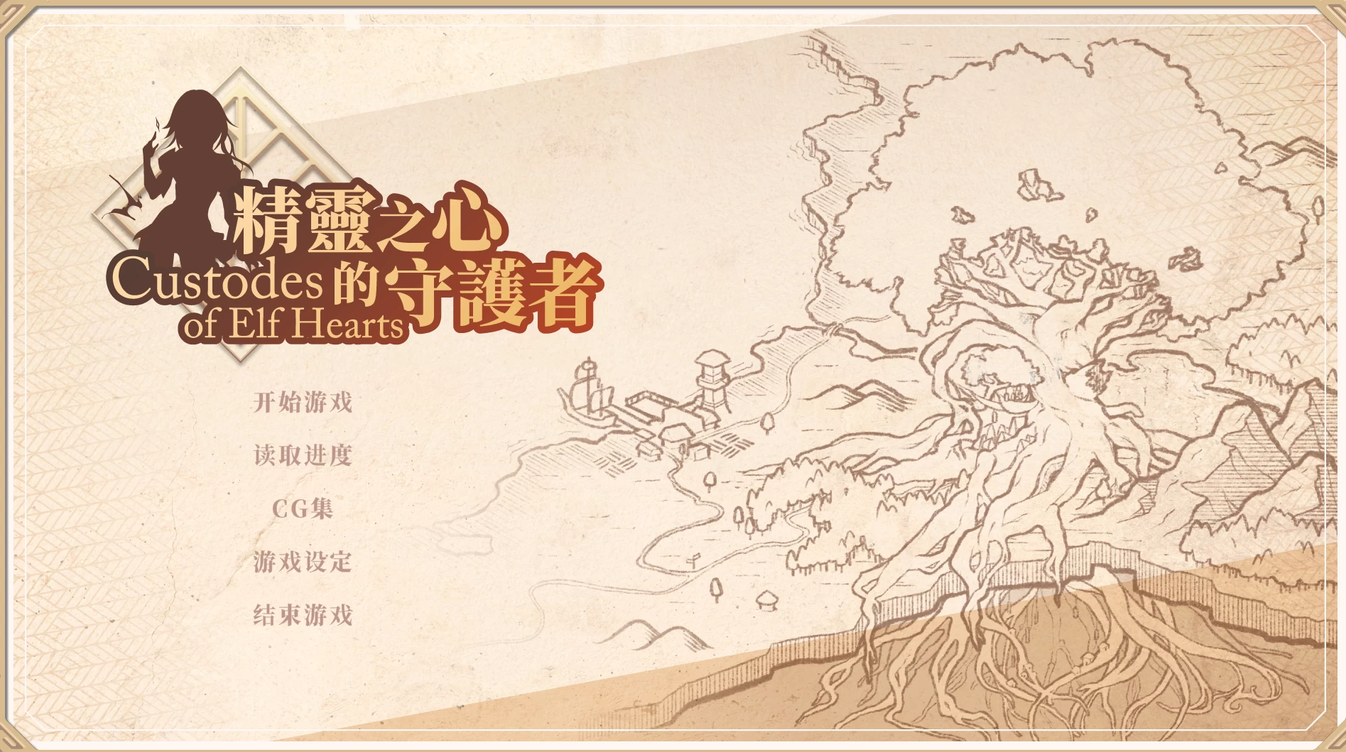 精灵之心的守护者1.0官中步兵版【PC+安卓模拟器+塔防策略SLG】/Custodes of Elf Hearts【2.81G】