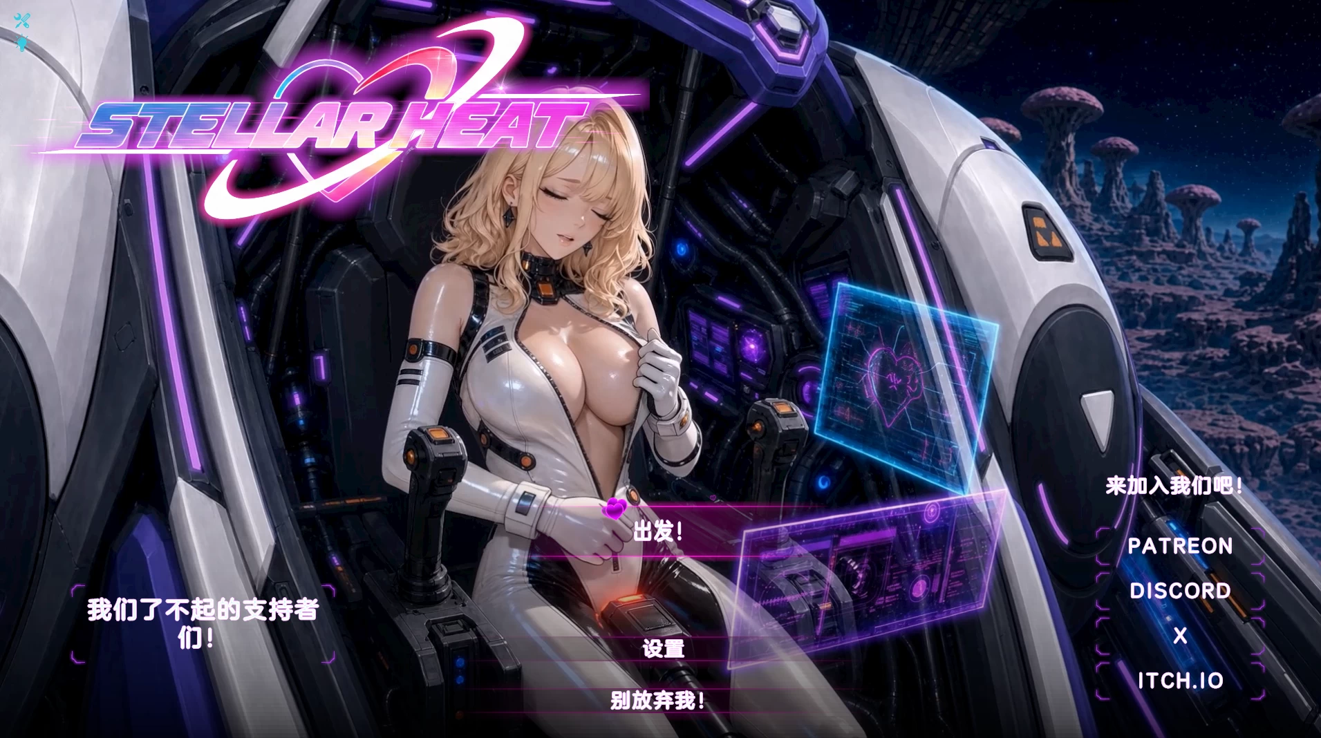 炽热恒星0.25.4外挂精翻汉化版【PC+安卓模拟器+生存动作ACT/机甲科幻SLG】/Stellar Heat【7.3G】