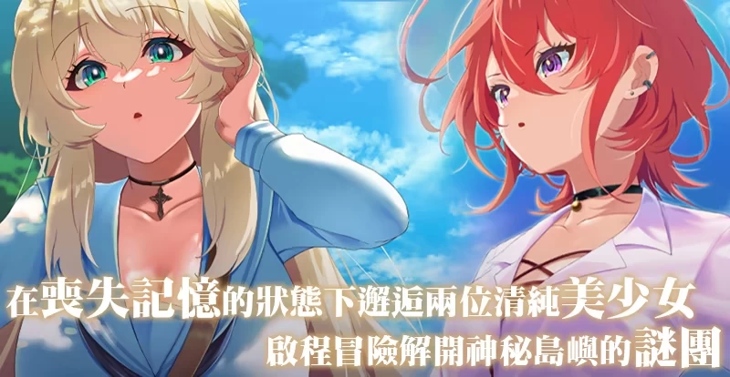 【自购】重生之岛~NTR与爱的形式~20260929官方中文版【PC+安卓模拟器+日系RPG/NTR】/The Reborn Island【2.47G】