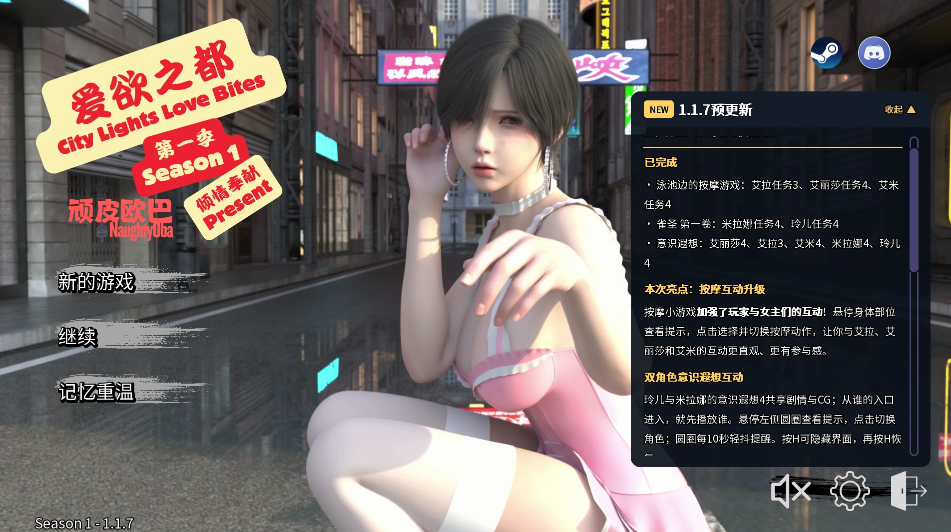 【自购】爱欲之都中场季 - 再启1.1.7官中步兵版【PC+安卓+亚洲神级SLG/精品沙盒+画廊全开】/City Lights Love Bites Season 1【26G】