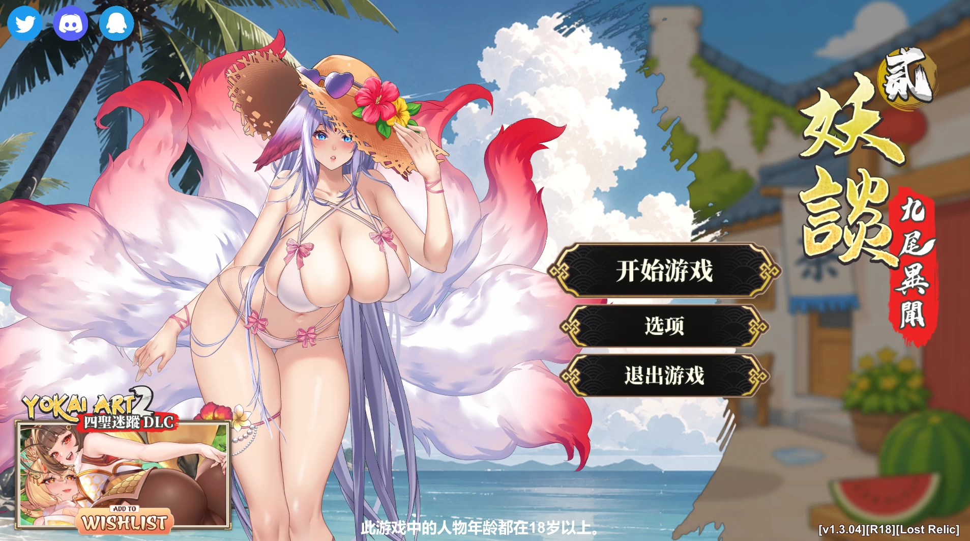 【自购】妖谈2：九尾异闻1.3.04官中步兵版【PC+安卓模拟器+植物大战僵尸H版+塔防SLG+全CG存档】/Yokai Art 2- Tales of the Nine-Tails【4.46G】