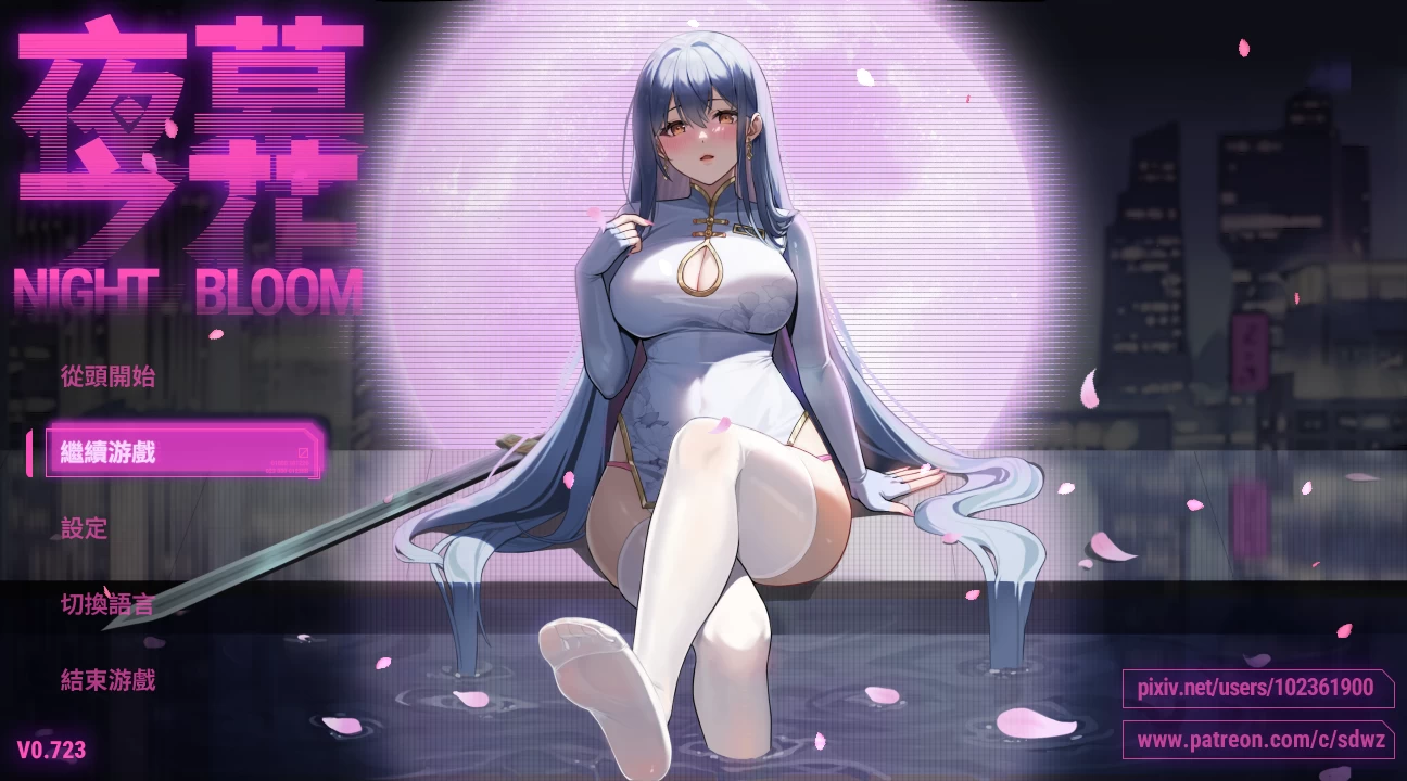 夜幕之花0.723官中步兵版【PC+安卓模拟器+日系精品RPG/NTR/异种J】/Night Bloom【1.78G】