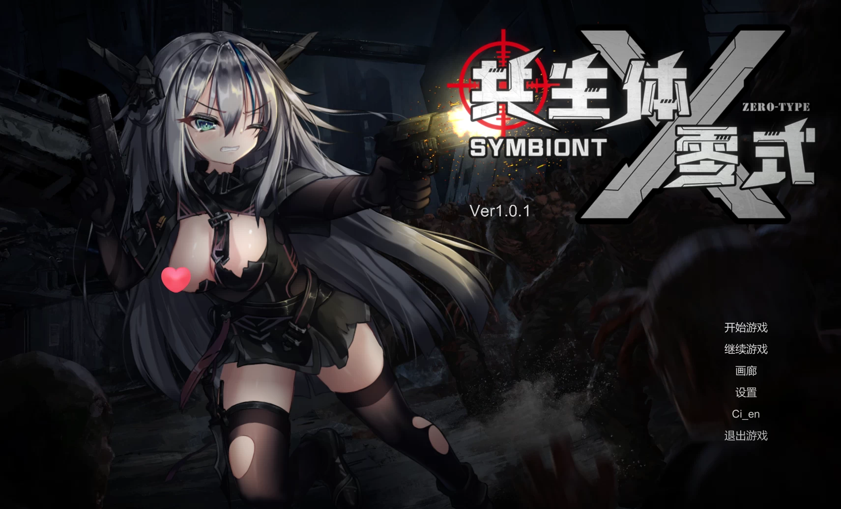 共生体零型1.0.1官方中文版【PC+安卓模拟器+横版动作ACT/异种J/战败H+全CG存档】/Symbiont Zero-Type【3.64G】