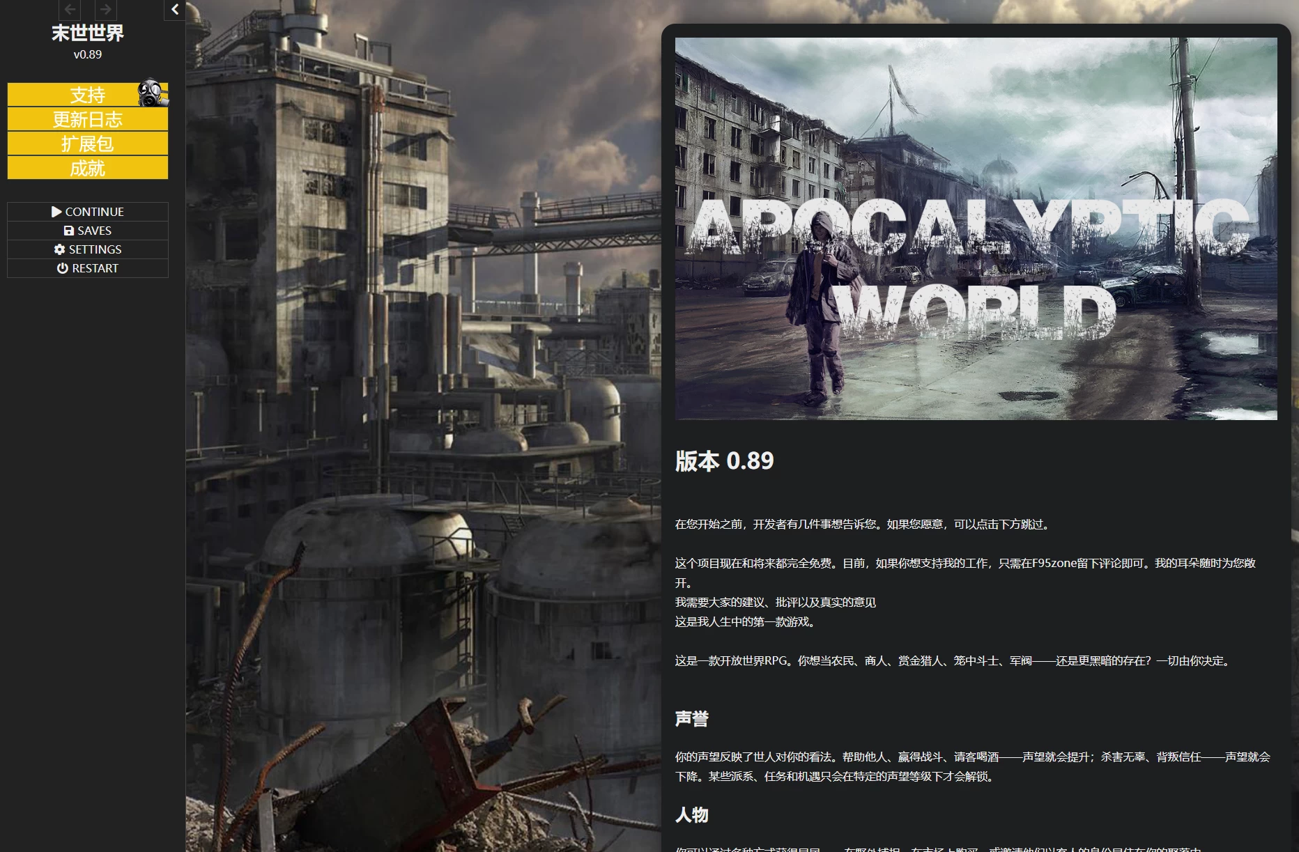 末日世界0.89浏览器翻译赞助版【PC+欧美真人SLG/精品沙盒+作弊+MOD】/Apocalyptic World【11.5G】