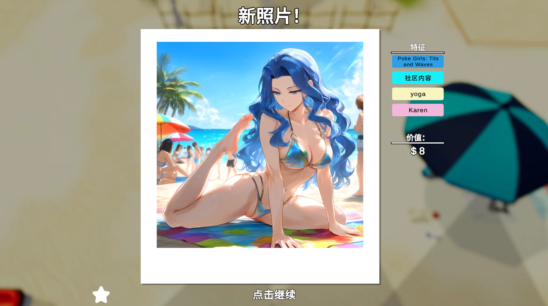 【自购】快照!银秽海岸0.702官中作弊版+53款图库包【PC+安卓+3D互动/开放世界/沙盒/偷拍/盗摄/步兵+礼品码】/Snapshot!Lewd Shores【5.38G】