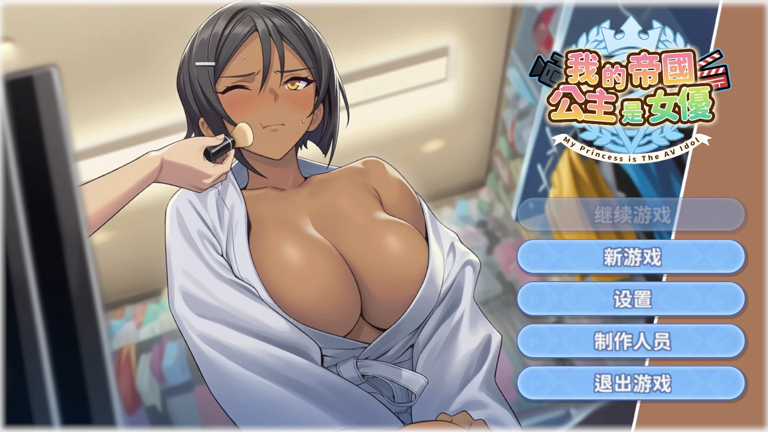 我的帝国公主是女优1.0官中步兵版【PC+安卓模拟器+模拟经营SLG/异种J/精品沙盒】/My Princess is The AV Idol【3.66G】