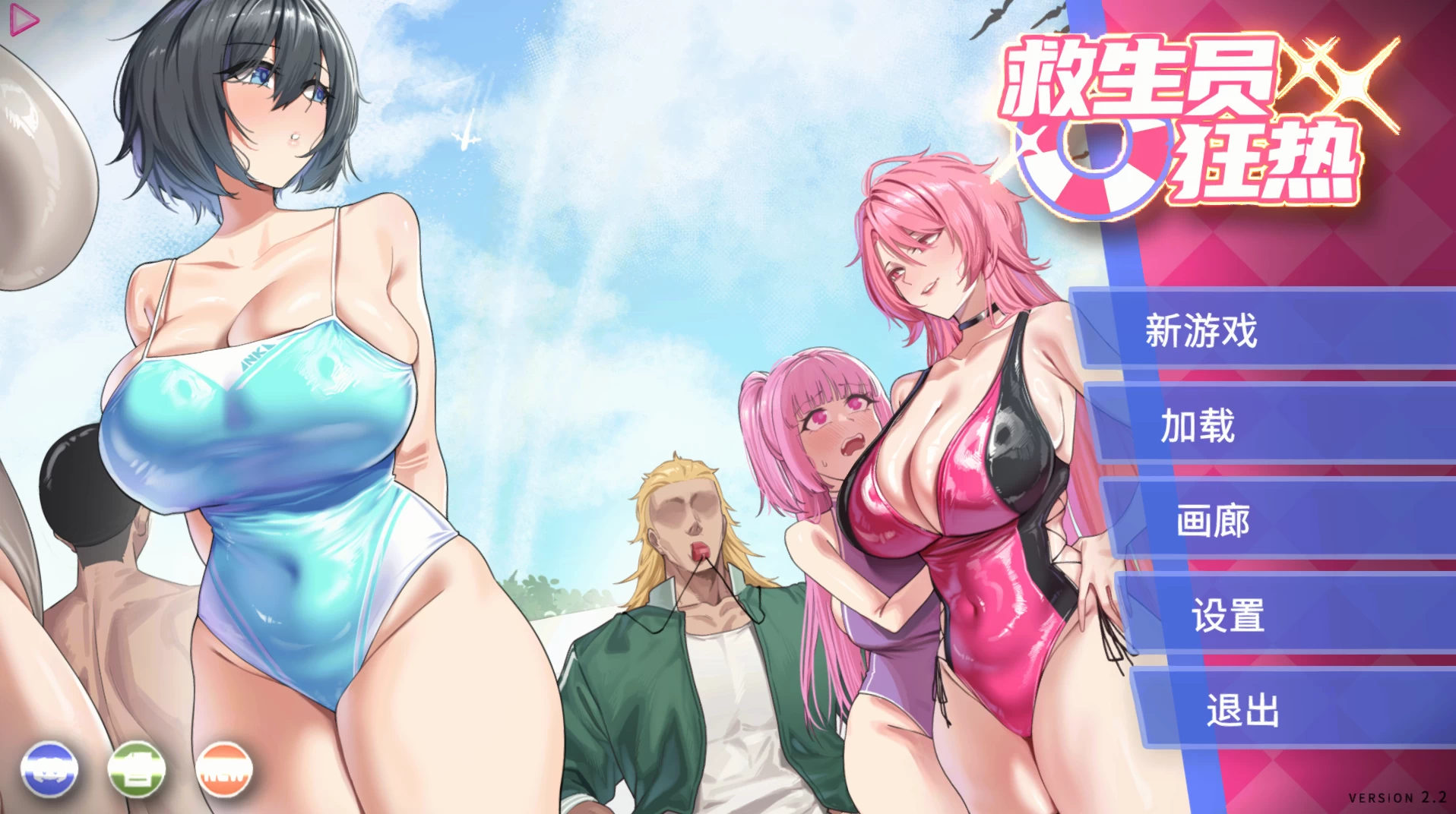 【自购】救生员狂热2.2_STEAM官中步兵版+DLC【PC+安卓模拟器+日系精品SLG/NTL+全CG存档】/ライフガード・レジェンド / Lifeguard Holic【2.43G】