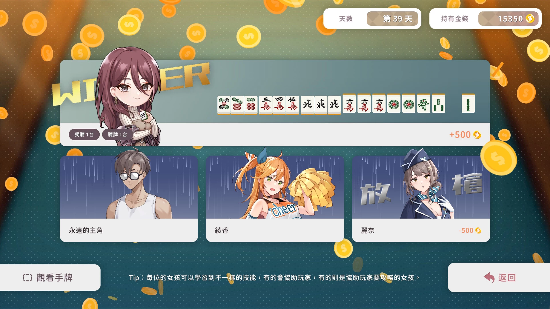 【自购】少女 X 爱 X 麻将1.0官中步兵版【PC+安卓模拟器+模拟互动SLG/麻将/小游戏/沙盒】/Mahjong, Sex & Girls【538M】