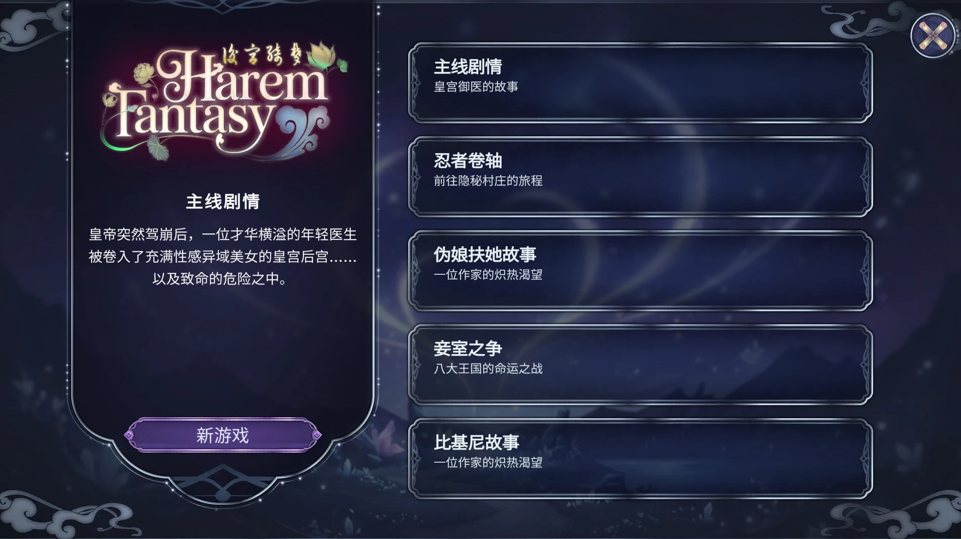 后宫绮梦1.4.12官中步兵版+全DLC【PC+安卓模拟器+日系精品SLG/扶她+存档】/Harem Fantasy【4.46G】