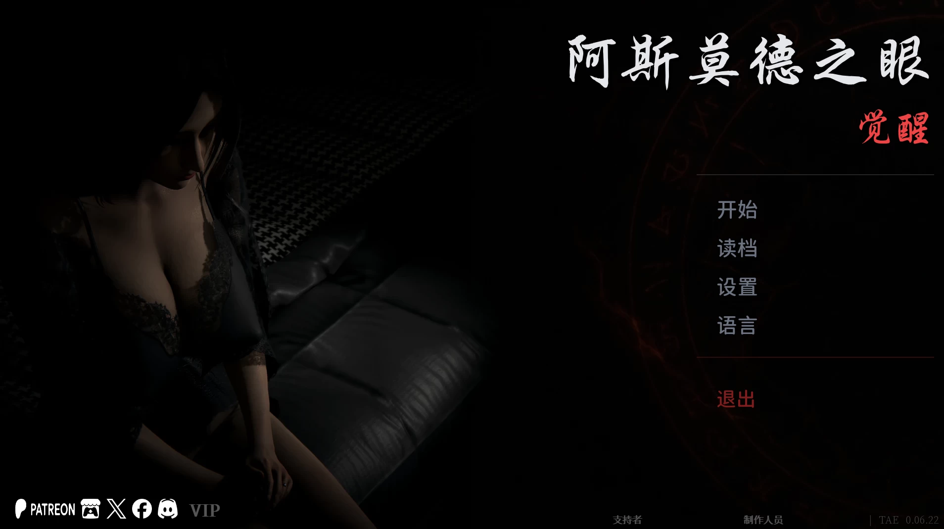 阿斯莫德之眼0.06.22官中步兵版【PC+安卓+亚洲SLG/NTR/精品沙盒】/The Asmodeus Eyes【4.5G】