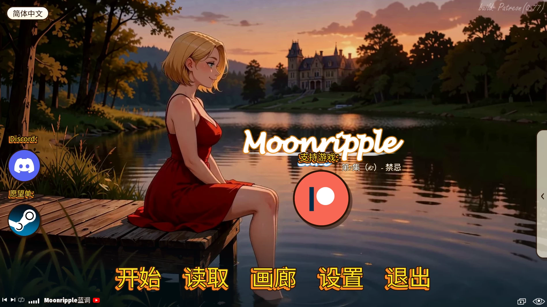 月涟湖0.77官中步兵版【PC+安卓+亚洲漫画风SLG/沙盒/扶她/NTR+画廊全开】 /Moonripple Lake【3.47G】