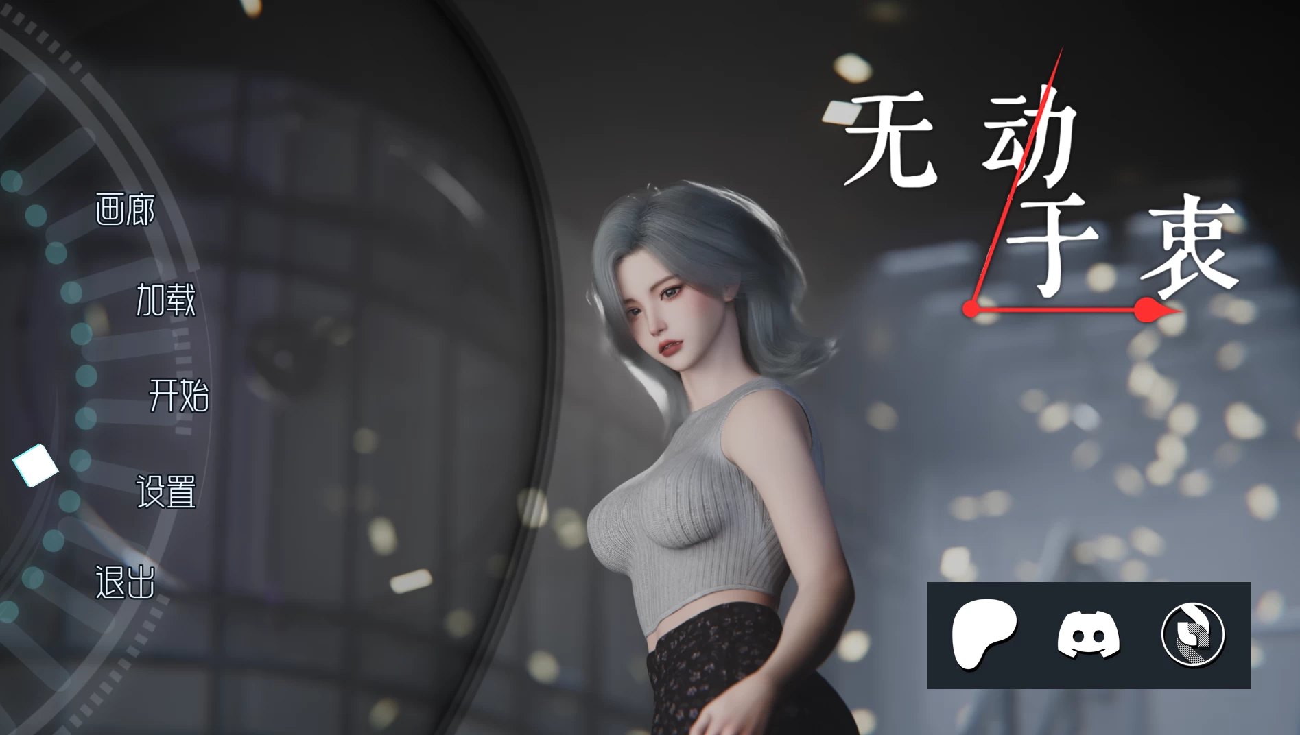 无动于衷0.1.1官中步兵版【PC+安卓+亚洲SLG/神级建模/微恐】/Indifferent to Stride【5.04G】