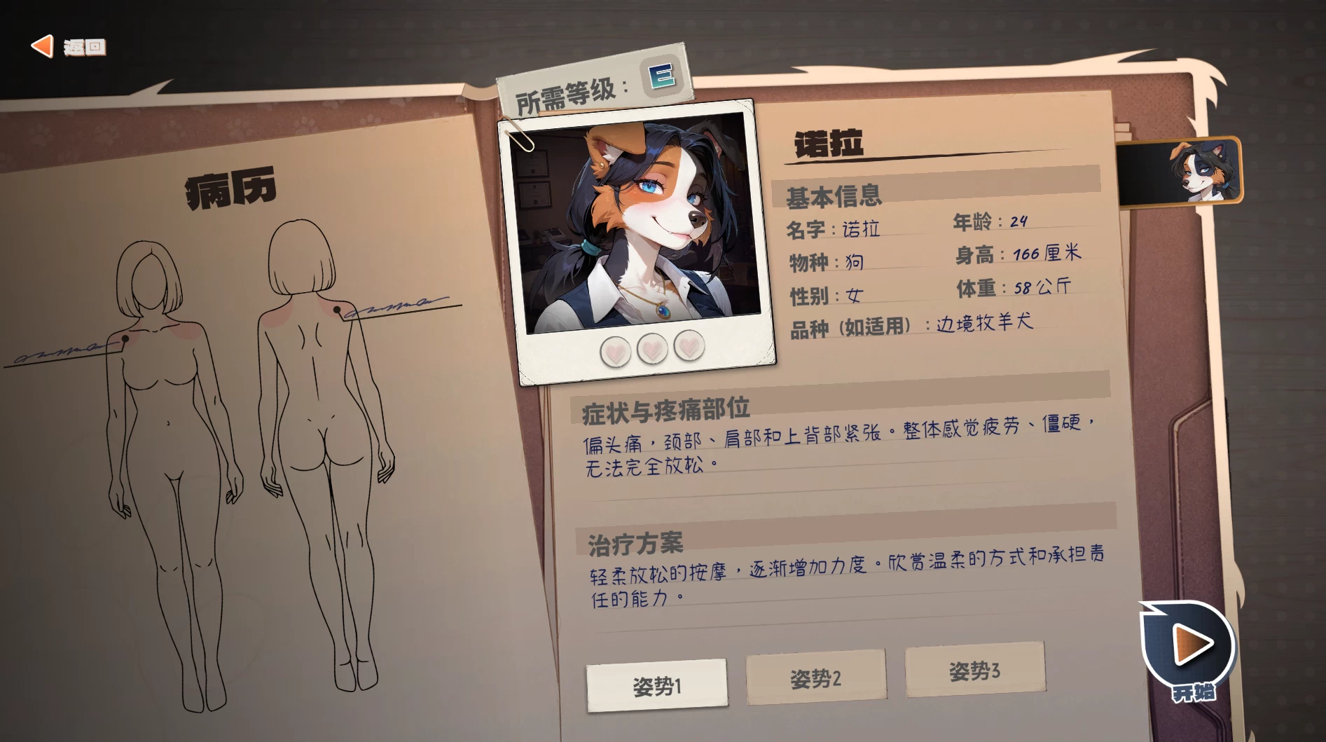 毛茸茸按摩1.0官中步兵版【PC+安卓模拟器+互动按摩SLG】/FURRY MASSAGE【1.66G】