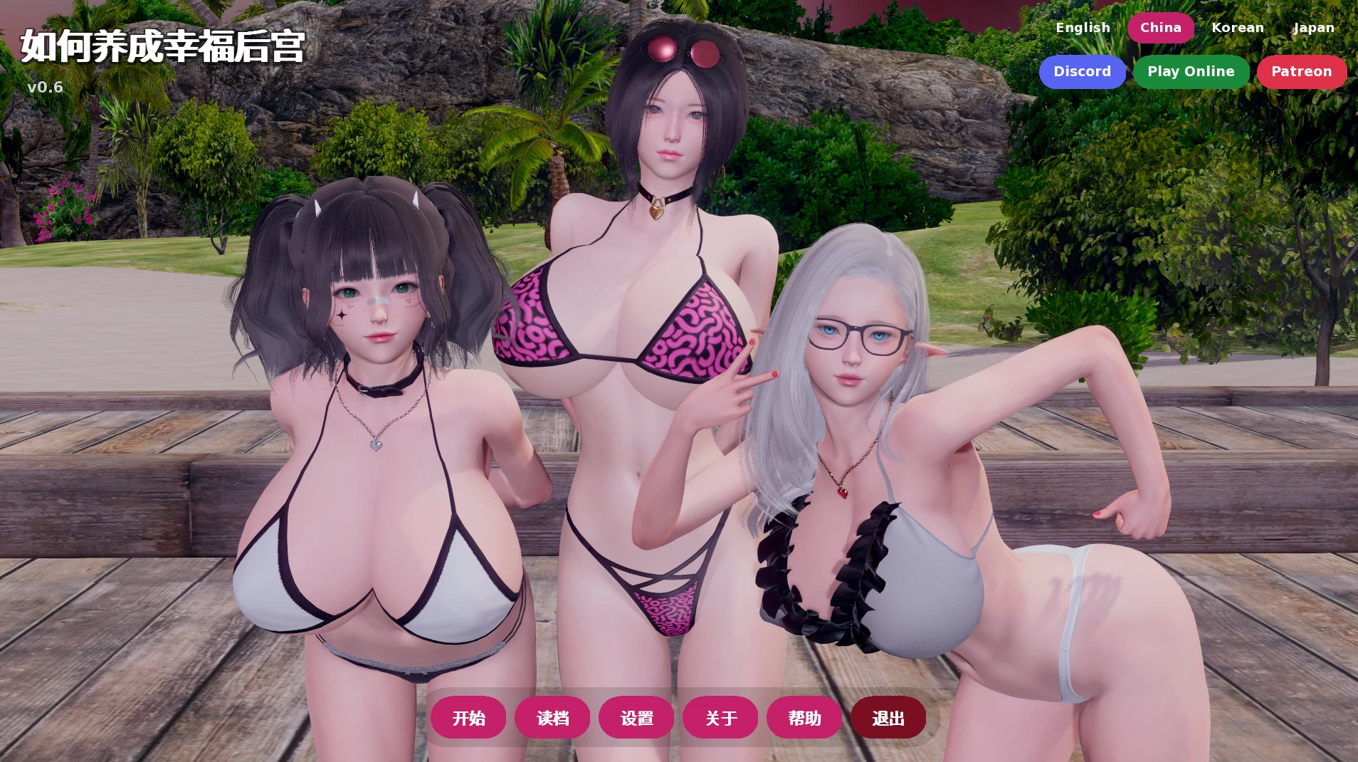 如何养成幸福后宫0.6官中赞助版【PC+安卓+亚洲SLG/精品沙盒+作弊+画廊全开】/How to Raise Happy Harem【6.9G】