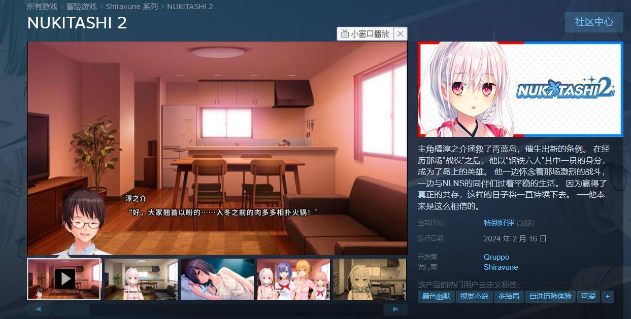 【GAL/中文/带补丁】拔作岛2-NUKITASHI 2 官方中文硬盘版【5.75G/全CV】