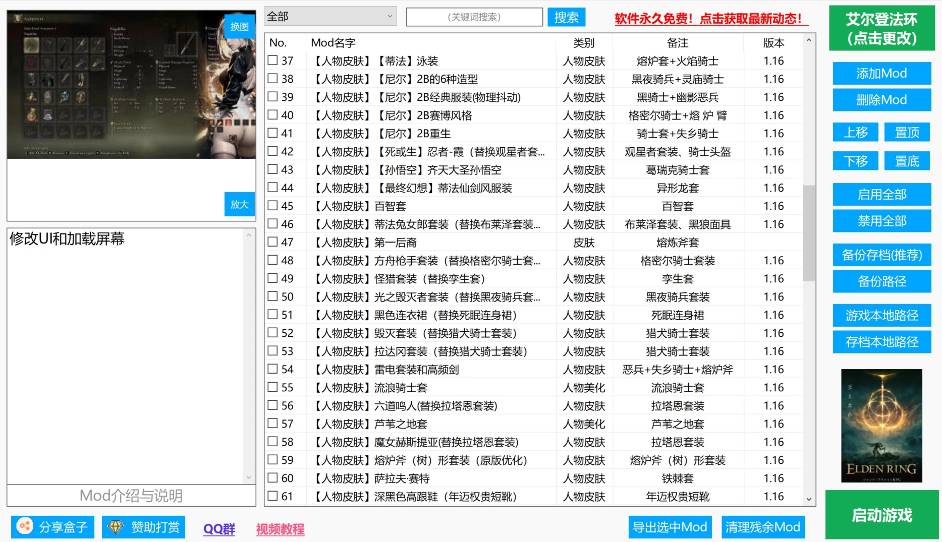艾尔登法环 全DLC+最新法魂MOD+200款MOD整合包/Elden Ring/本体Ver1.16