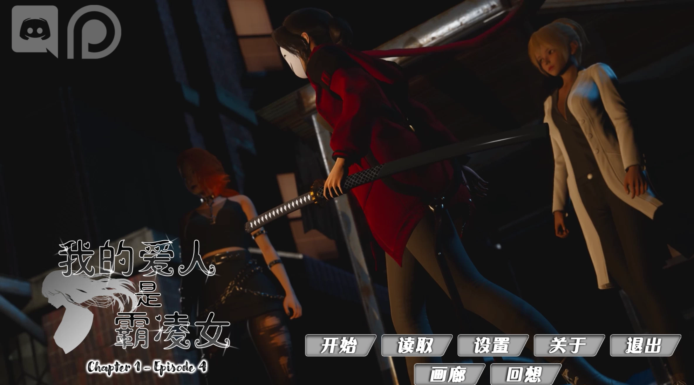 我的爱人是恶女1.4官方中文版[PC+安卓/亚洲风SLG]/我的爱人是霸凌女/My Bully Is My Lover Ch.1_Ep.4 [8.9G]