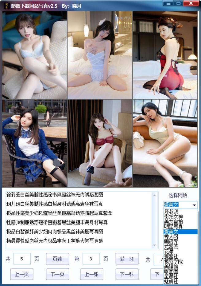PC全网美女写真爬取下载v3.0福利修复优化版