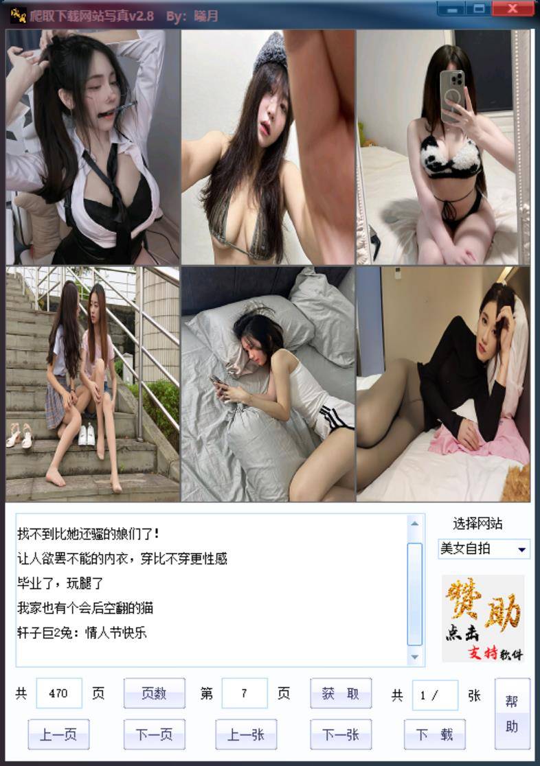 PC全网美女写真爬取下载v3.0福利修复优化版