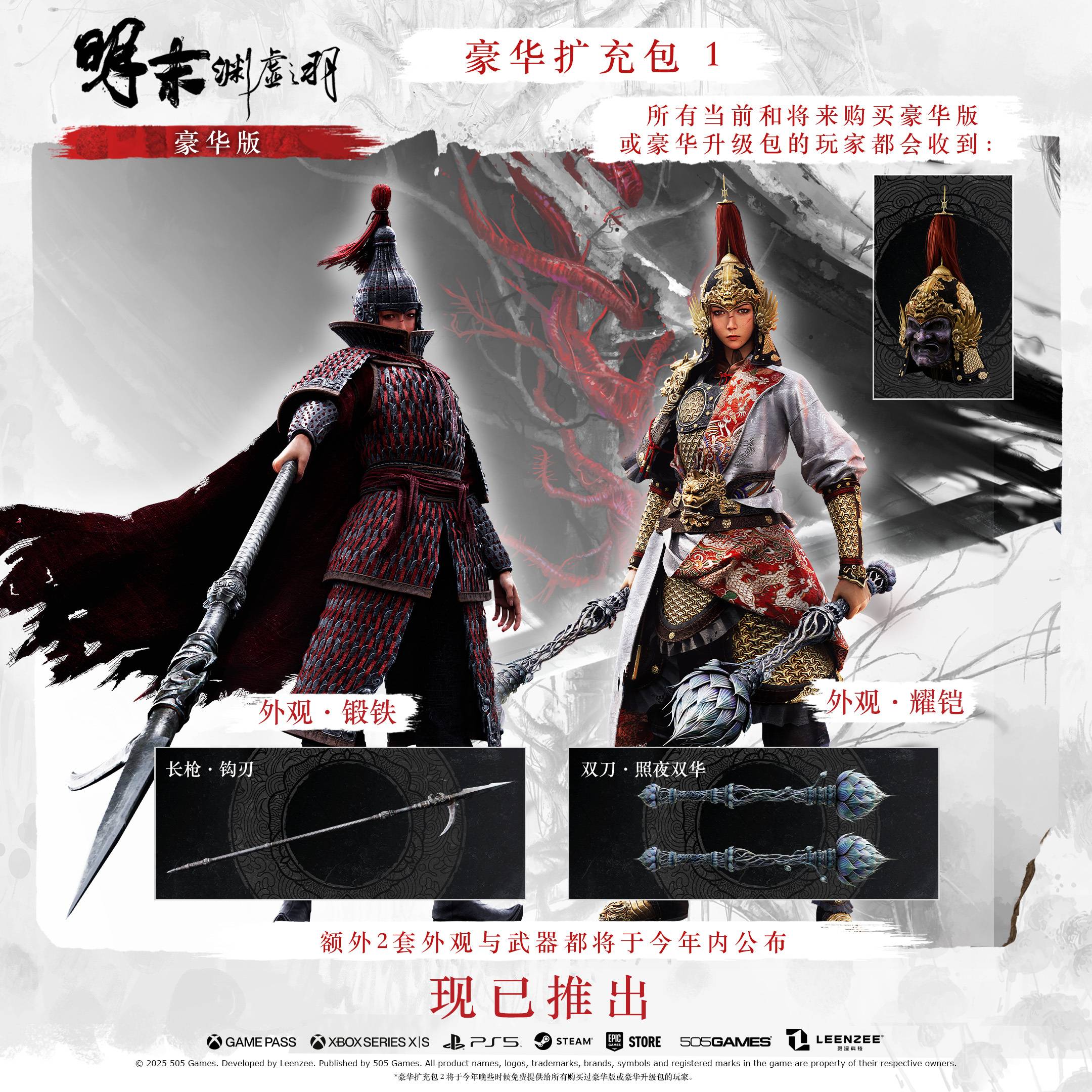 明末冤嘘之羽豪华1.6版+60多款MOD+DLC解锁+修改器/WUCHANG: Fallen Feathers Ver179243