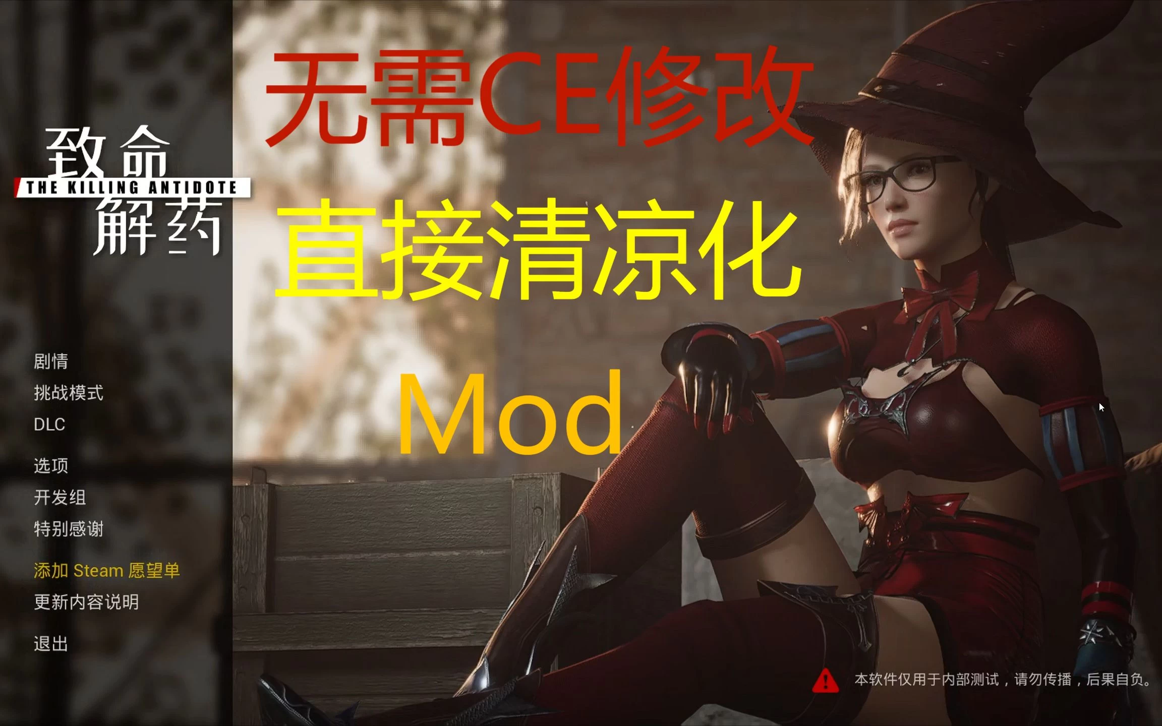 致命解药+上千款MOD一键安装整合版/The Killing Antidote MOD Ver0.5.3.2a