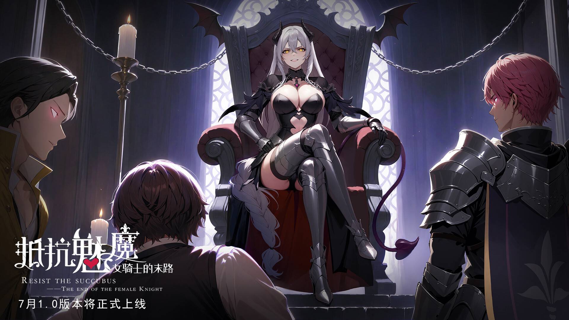 抵抗魅魔-被魔纹侵蚀的女骑士的末路/Resist the succubus—The end of the female Knight